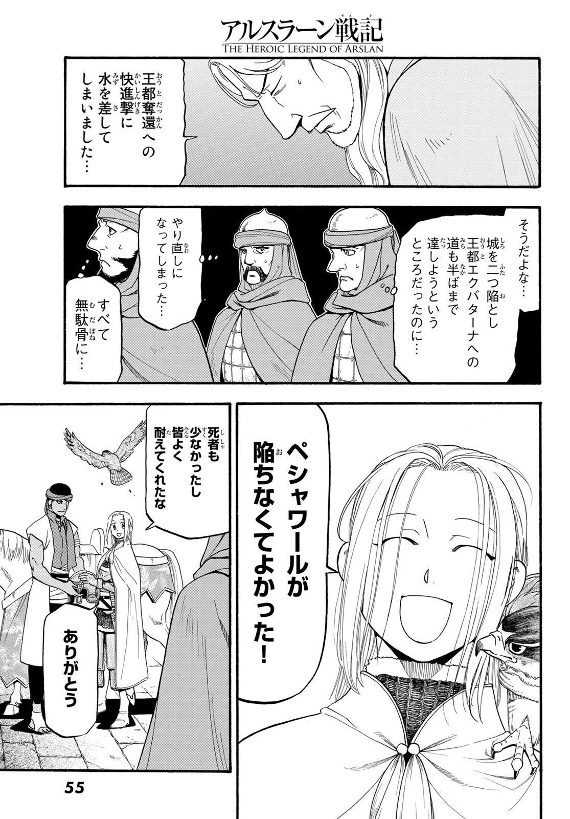 ARSLAN SENKI - raw - Chapter 77 - https://jpdd.ccdd.to/JPDD/arslansenki/108825/sa0gera1p0f.jpg