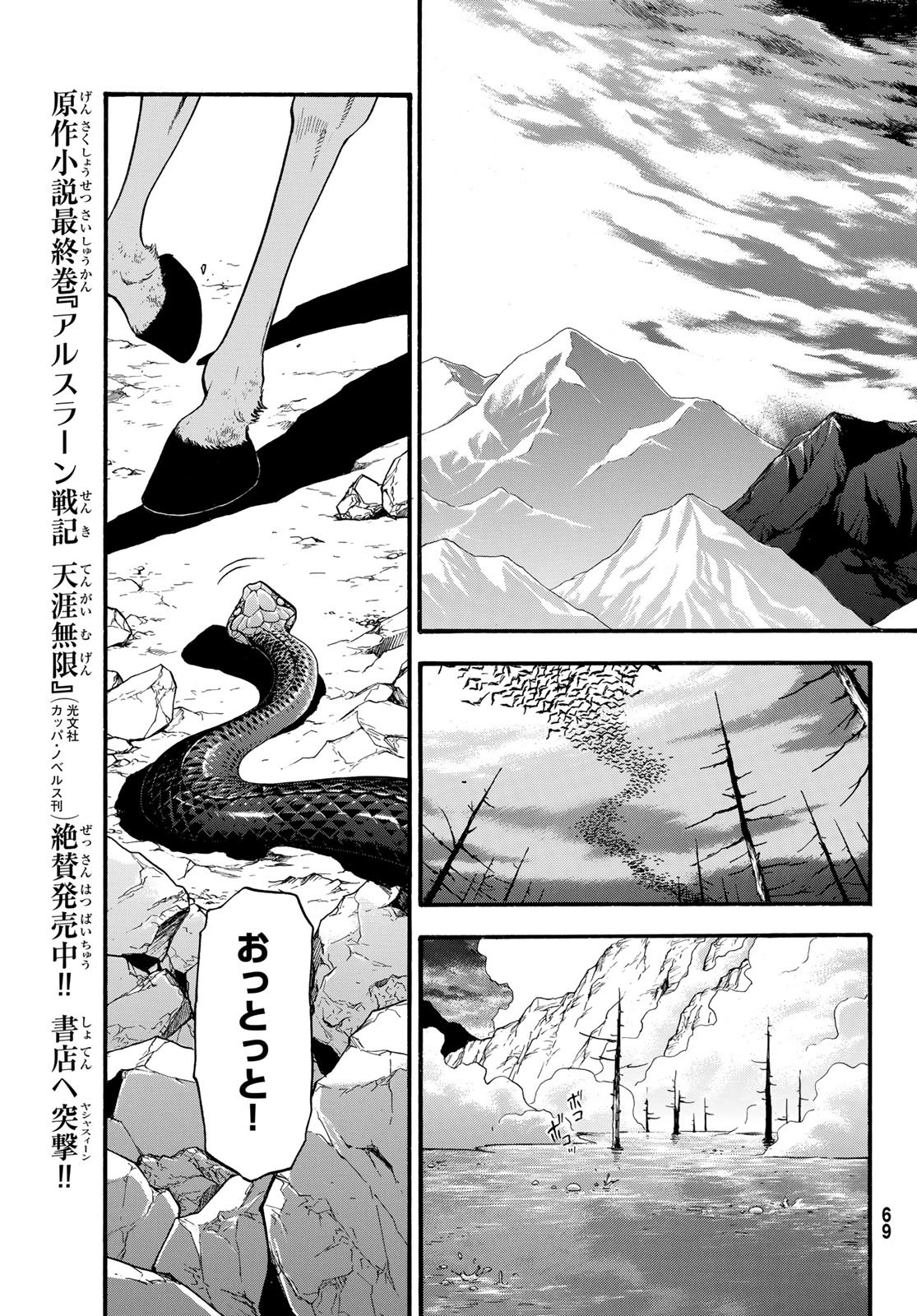 ARSLAN SENKI - raw - Chapter 77 - https://jpdd.ccdd.to/JPDD/arslansenki/108825/tdirfdv3xha.jpg