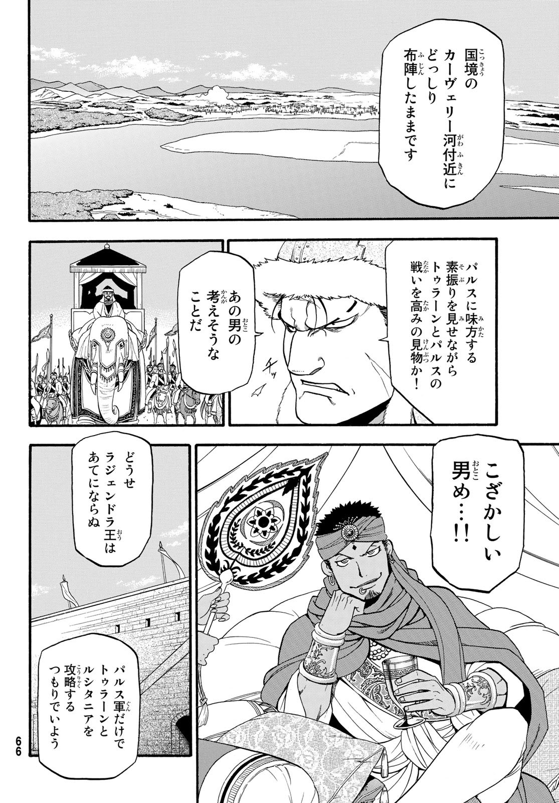 ARSLAN SENKI - raw - Chapter 77 - https://jpdd.ccdd.to/JPDD/arslansenki/108825/xpaxubxzvh5.jpg