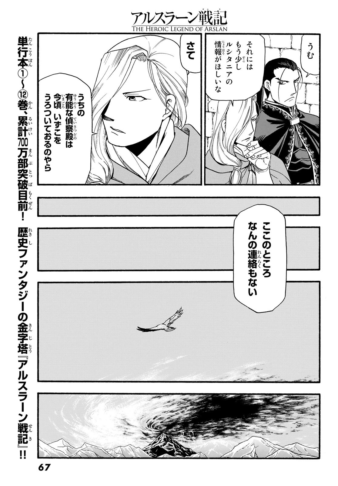 ARSLAN SENKI - raw - Chapter 77 - https://jpdd.ccdd.to/JPDD/arslansenki/108825/xrjmg4f2oev.jpg
