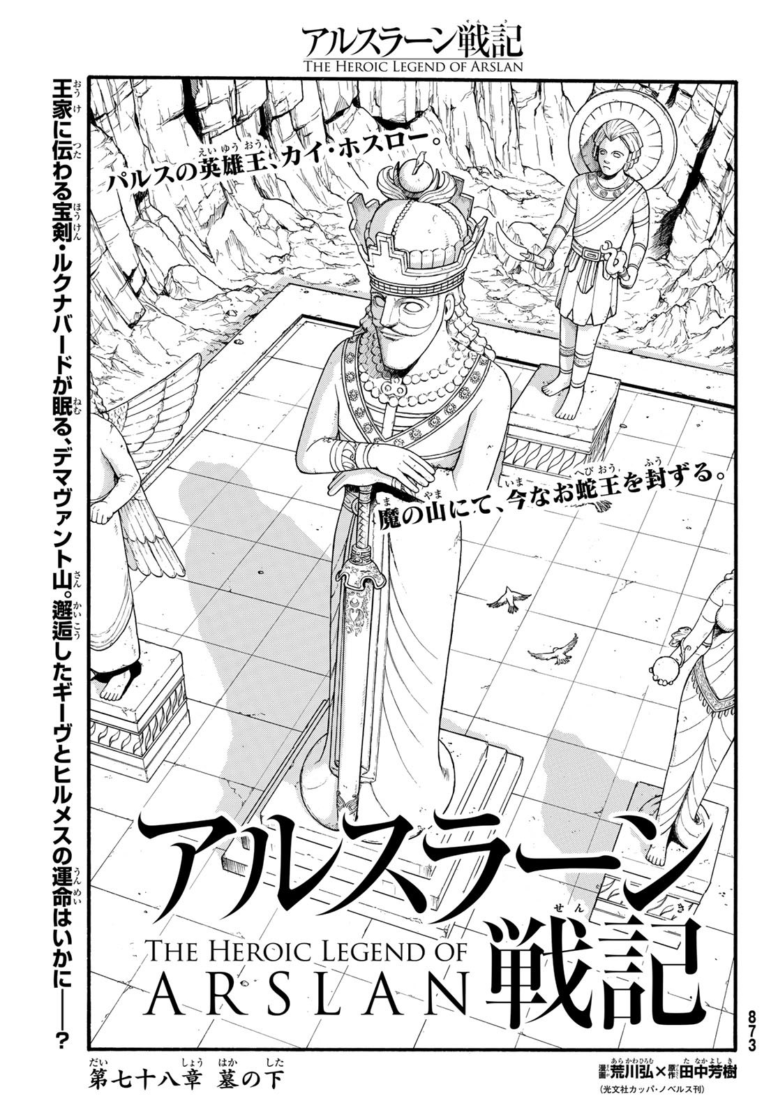 ARSLAN SENKI - raw - Chapter 78 - https://jpdd.ccdd.to/JPDD/arslansenki/110496/2kjo1mfq5mn.jpg