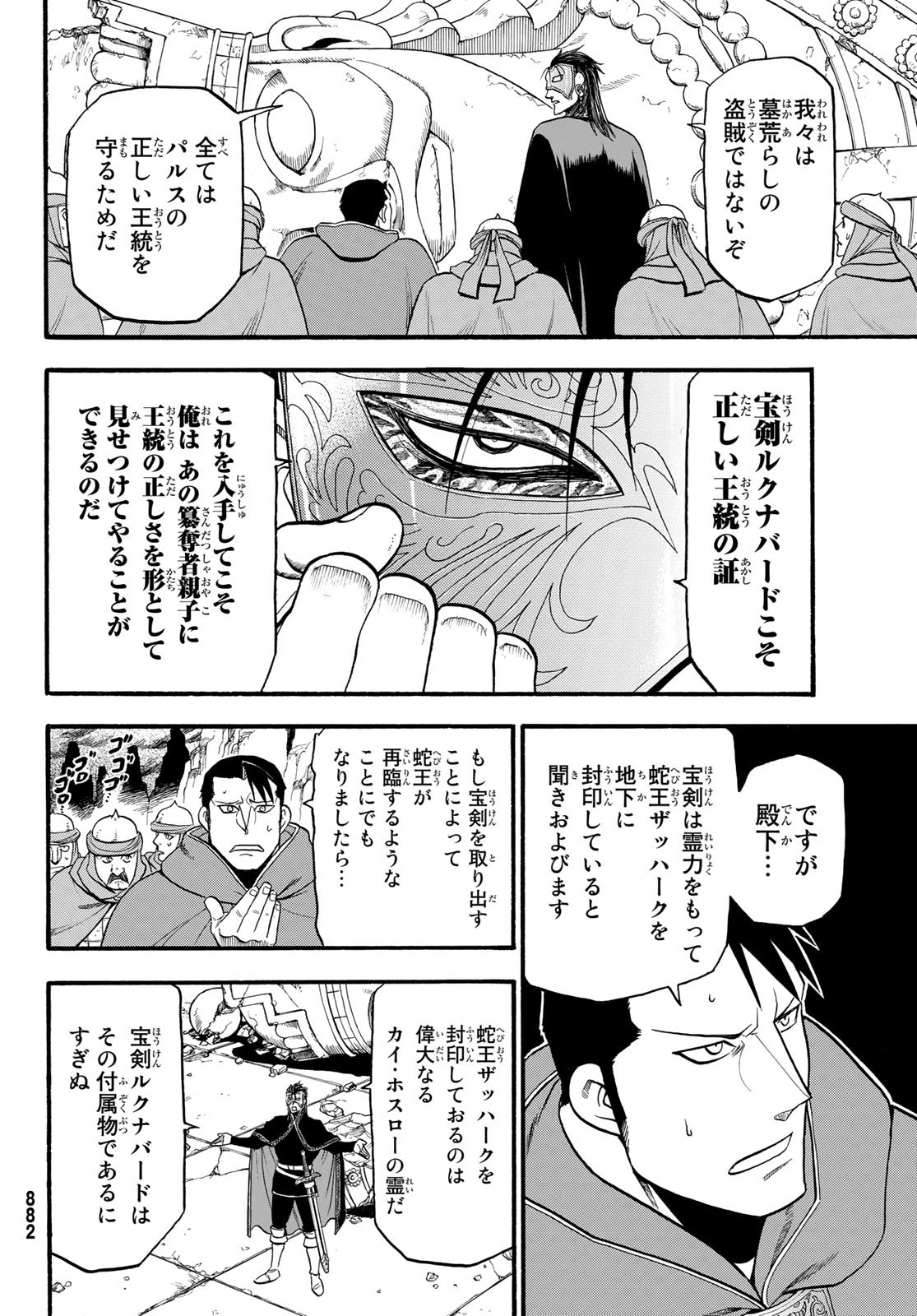ARSLAN SENKI - raw - Chapter 78 - https://jpdd.ccdd.to/JPDD/arslansenki/110496/2l11m5l51pq.jpg