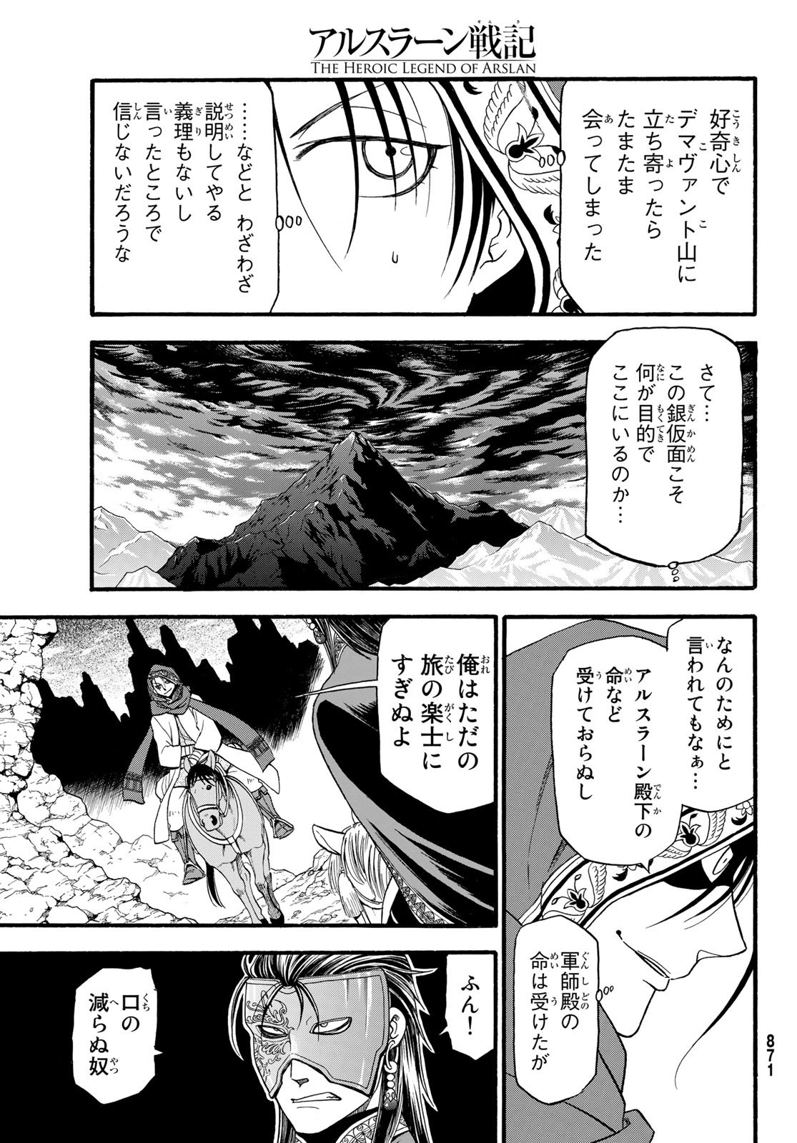 ARSLAN SENKI - raw - Chapter 78 - https://jpdd.ccdd.to/JPDD/arslansenki/110496/2oirjcuobkp.jpg