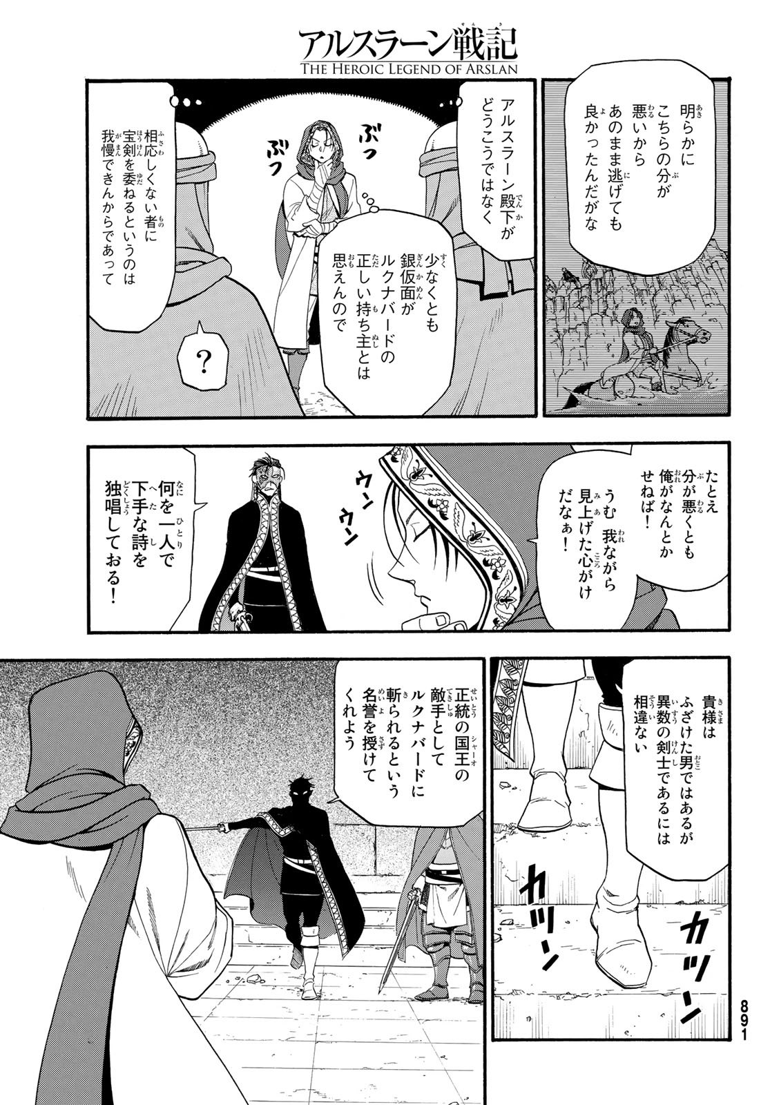 ARSLAN SENKI - raw - Chapter 78 - https://jpdd.ccdd.to/JPDD/arslansenki/110496/2vo2b0png0h.jpg