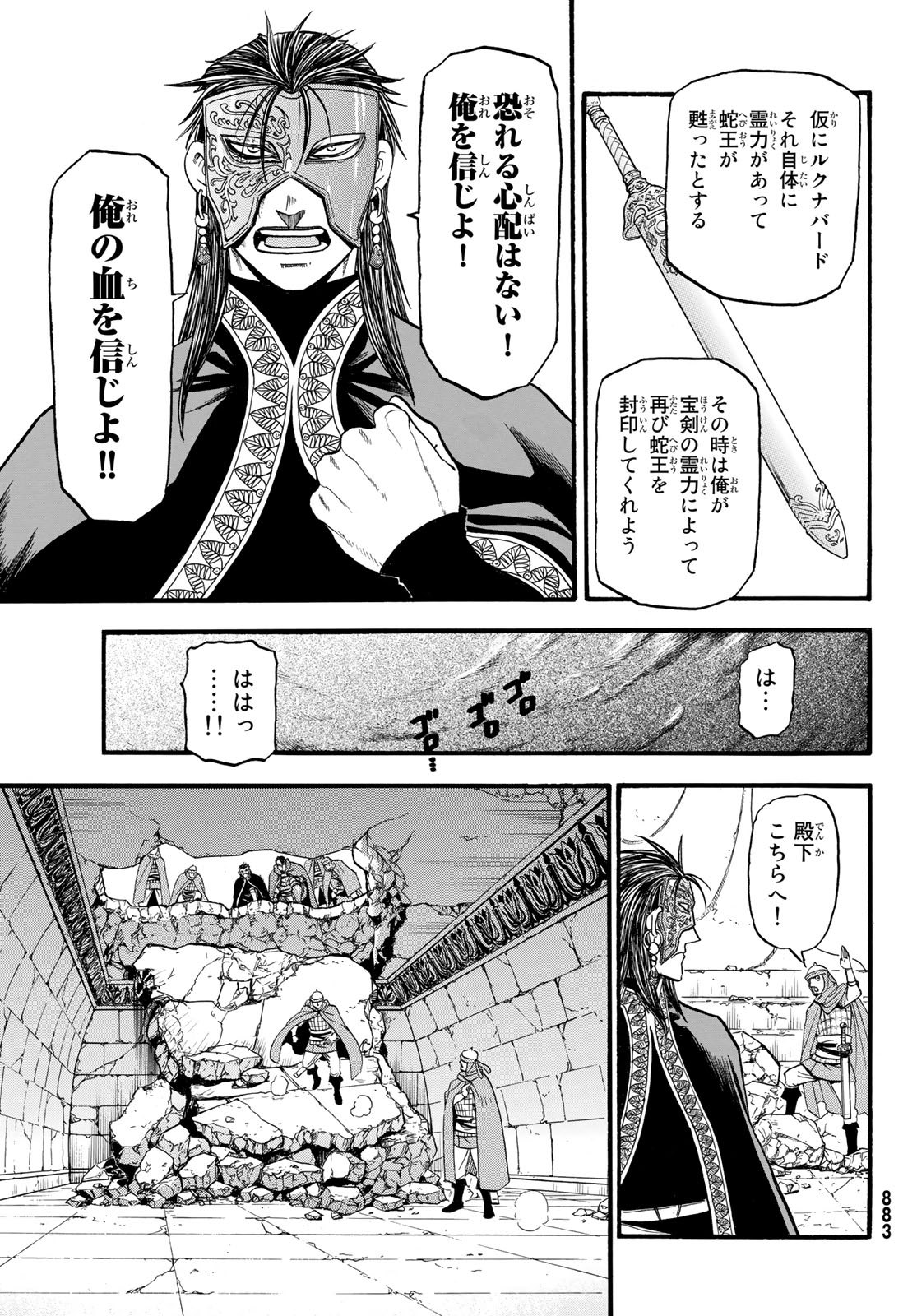 ARSLAN SENKI - raw - Chapter 78 - https://jpdd.ccdd.to/JPDD/arslansenki/110496/4xrvxpulyag.jpg