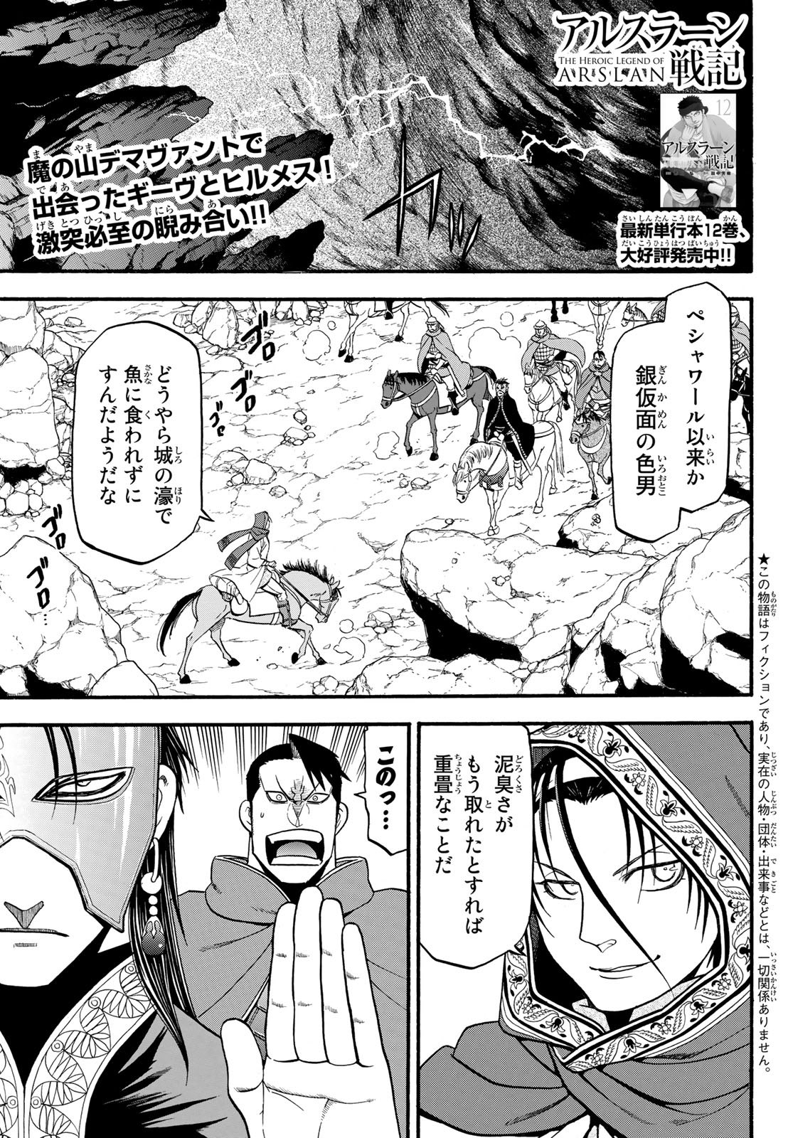ARSLAN SENKI - raw - Chapter 78 - https://jpdd.ccdd.to/JPDD/arslansenki/110496/eb5oqcahcz5.jpg