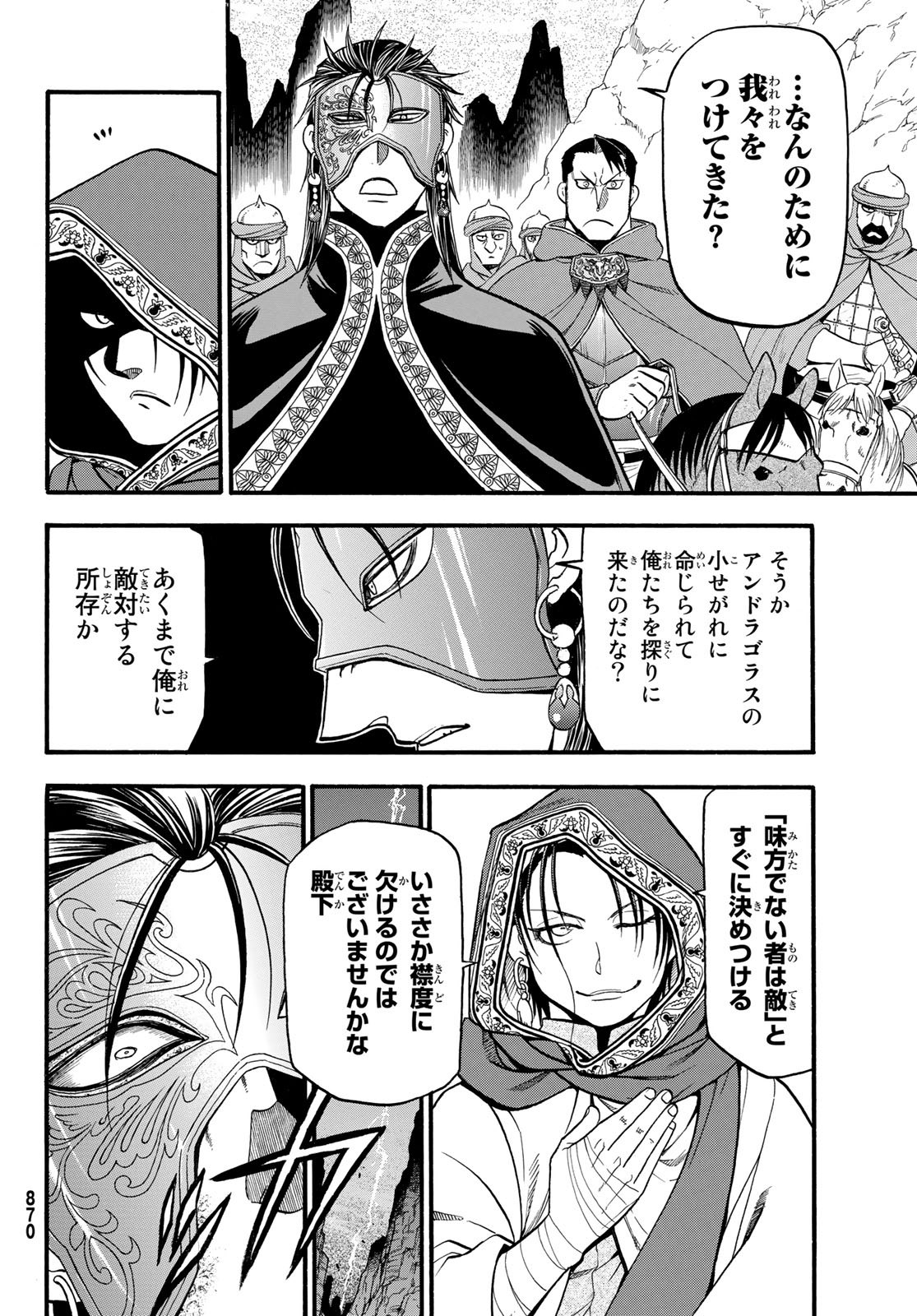 ARSLAN SENKI - raw - Chapter 78 - https://jpdd.ccdd.to/JPDD/arslansenki/110496/hkuu0pcs5p5.jpg