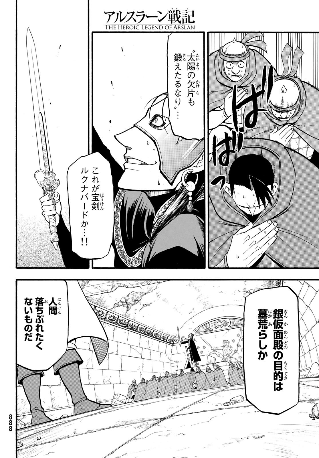 ARSLAN SENKI - raw - Chapter 78 - https://jpdd.ccdd.to/JPDD/arslansenki/110496/m4xfpiz0r5q.jpg