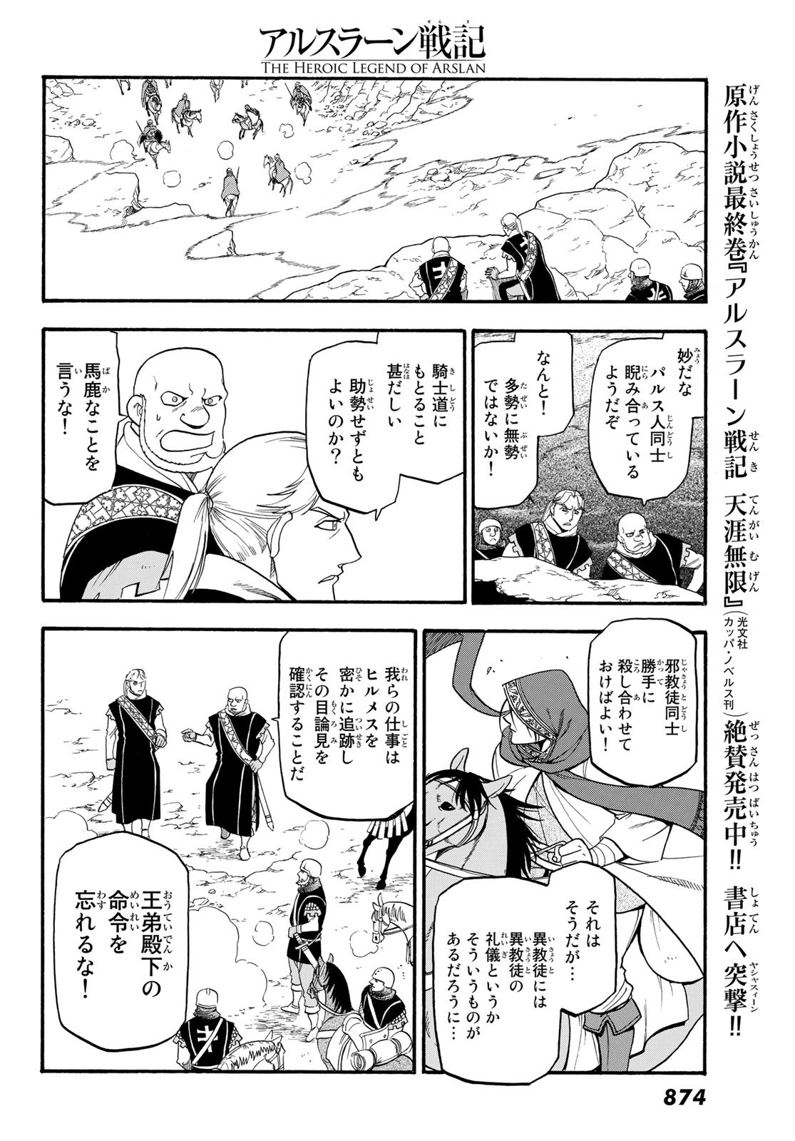 ARSLAN SENKI - raw - Chapter 78 - https://jpdd.ccdd.to/JPDD/arslansenki/110496/pkvys2xaflh.jpg