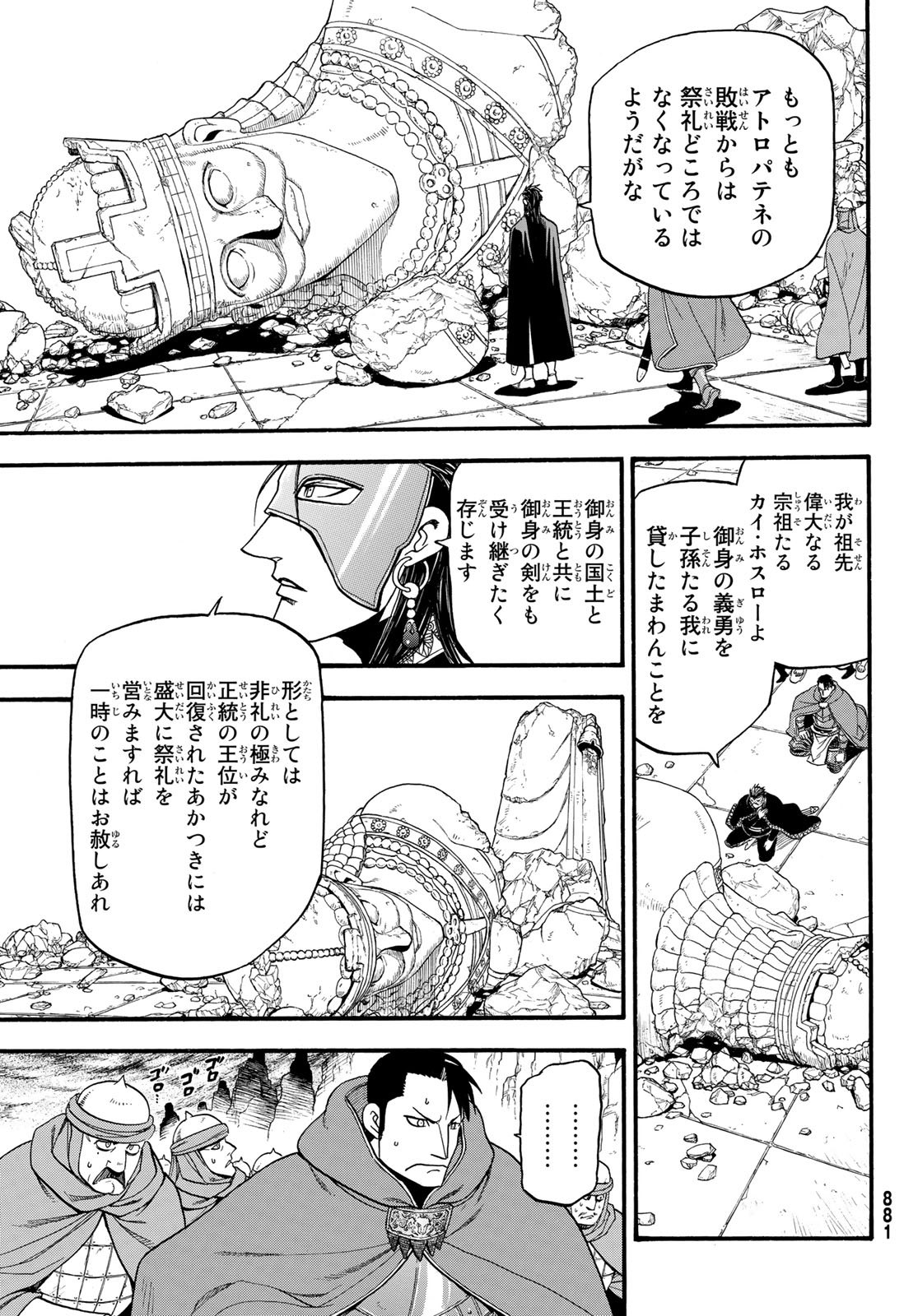 ARSLAN SENKI - raw - Chapter 78 - https://jpdd.ccdd.to/JPDD/arslansenki/110496/s2rrjp5gvso.jpg