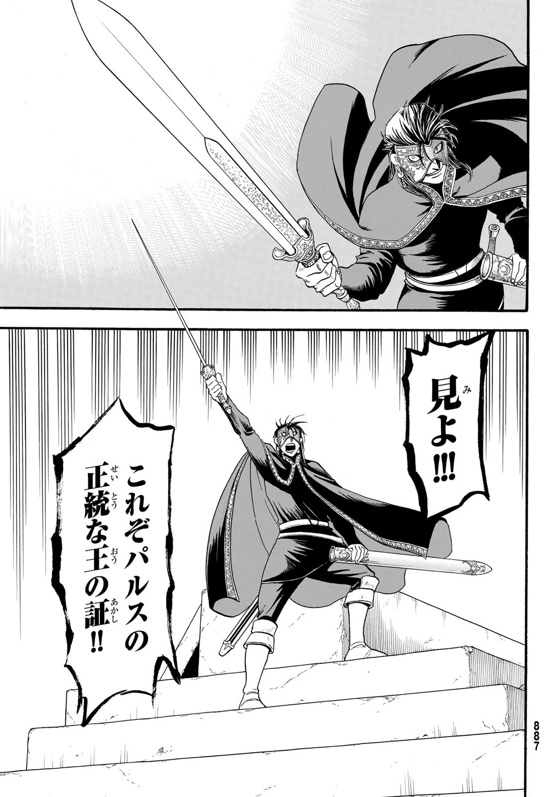 ARSLAN SENKI - raw - Chapter 78 - https://jpdd.ccdd.to/JPDD/arslansenki/110496/u4r3yqxqzry.jpg