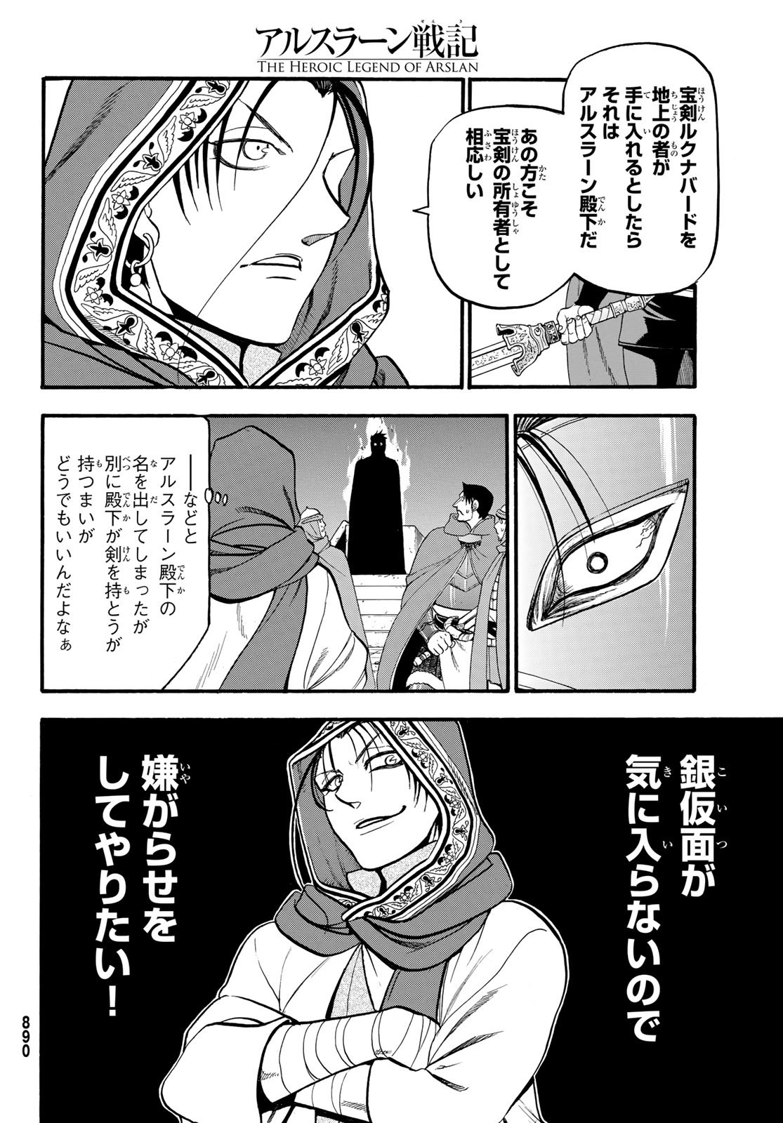 ARSLAN SENKI - raw - Chapter 78 - https://jpdd.ccdd.to/JPDD/arslansenki/110496/xq1blt3oo1r.jpg