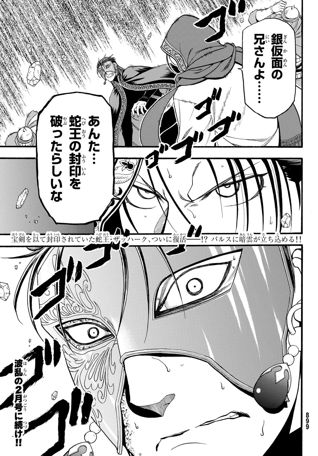 ARSLAN SENKI - raw - Chapter 78 - https://jpdd.ccdd.to/JPDD/arslansenki/110496/zqgwifs0u34.jpg