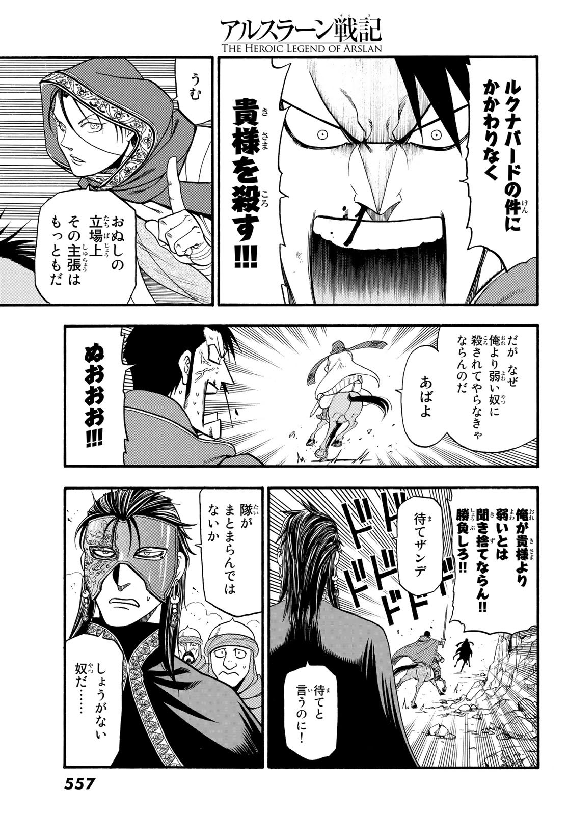 ARSLAN SENKI - raw - Chapter 79 - https://jpdd.ccdd.to/JPDD/arslansenki/112072/5hk4wwkn0uz.jpg