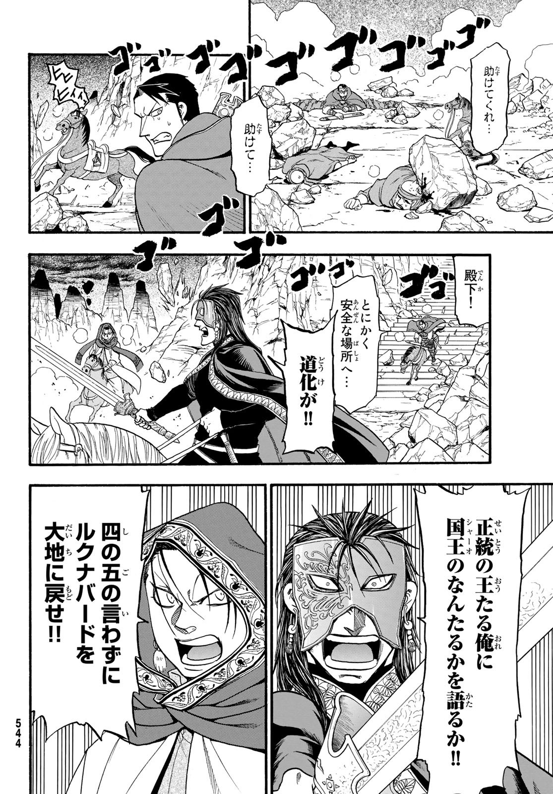 ARSLAN SENKI - raw - Chapter 79 - https://jpdd.ccdd.to/JPDD/arslansenki/112072/f3rwswjgrrz.jpg