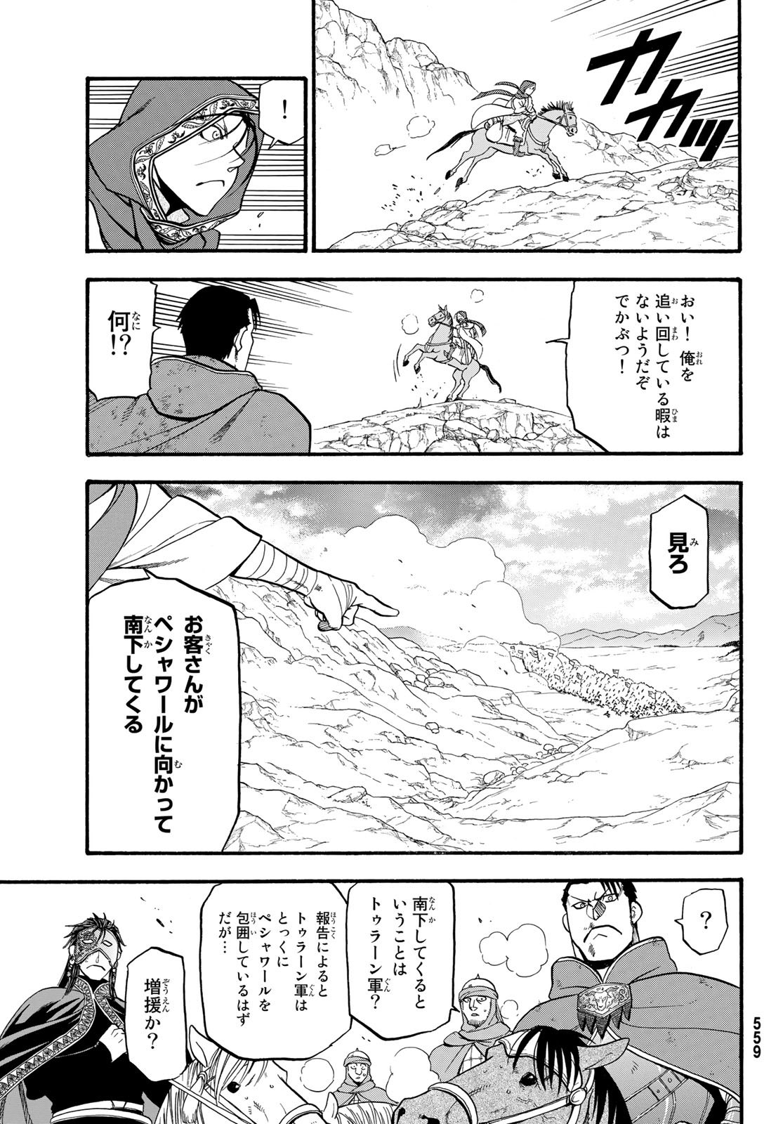 ARSLAN SENKI - raw - Chapter 79 - https://jpdd.ccdd.to/JPDD/arslansenki/112072/ijdpywxj00g.jpg