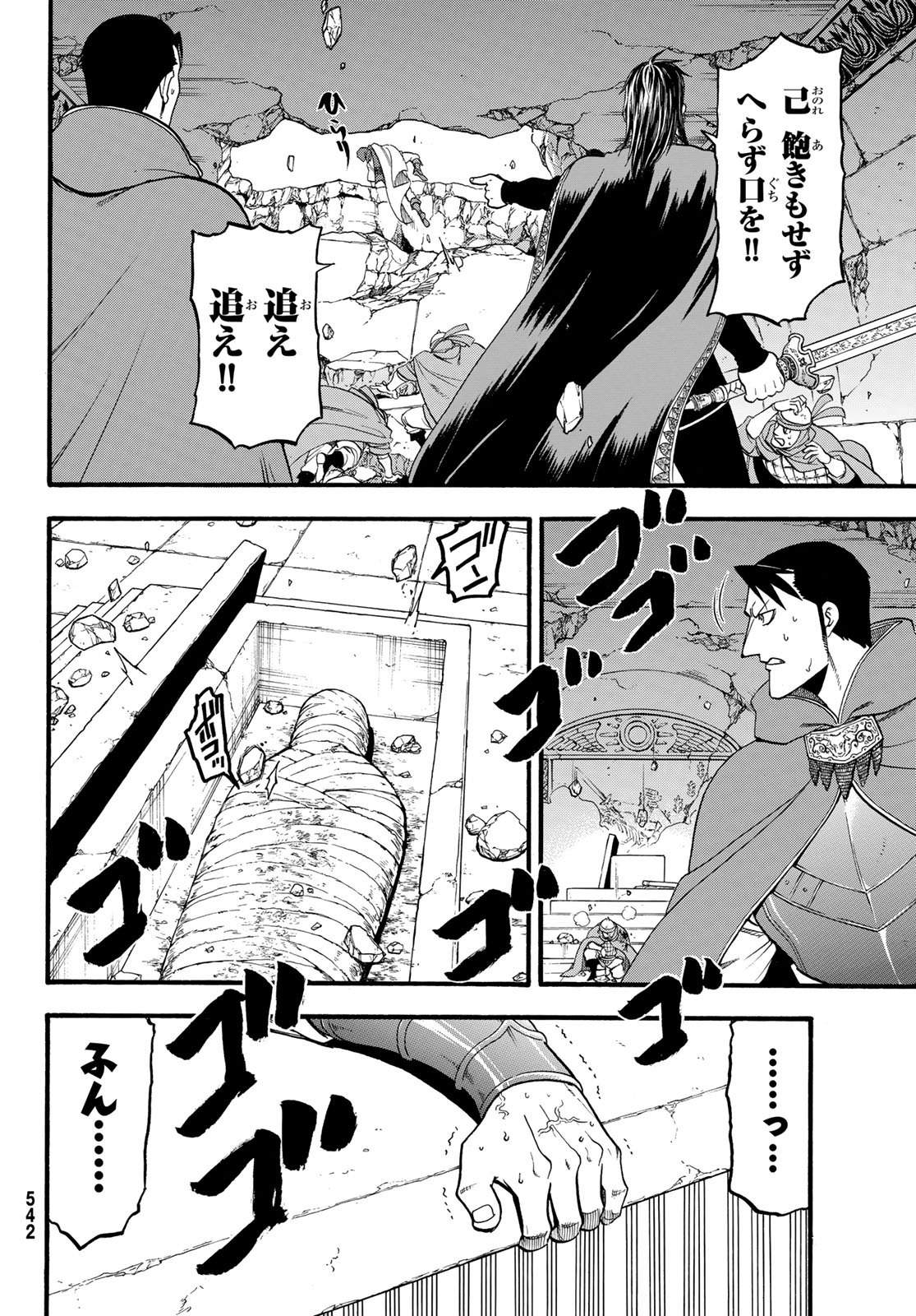 ARSLAN SENKI - raw - Chapter 79 - https://jpdd.ccdd.to/JPDD/arslansenki/112072/jdz5pyxyvzk.jpg