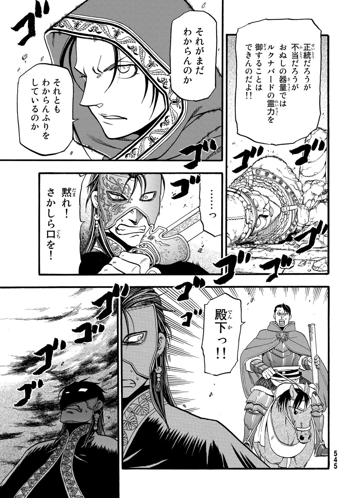 ARSLAN SENKI - raw - Chapter 79 - https://jpdd.ccdd.to/JPDD/arslansenki/112072/jvphw51bbyy.jpg