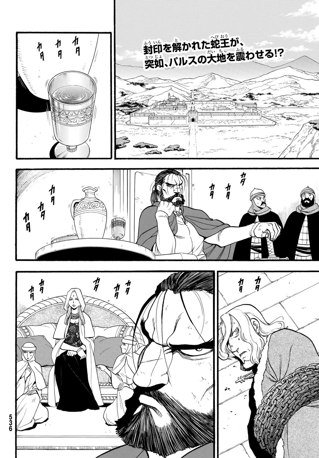 ARSLAN SENKI - raw - Chapter 79 - https://jpdd.ccdd.to/JPDD/arslansenki/112072/mvheu2jhxzn.jpg