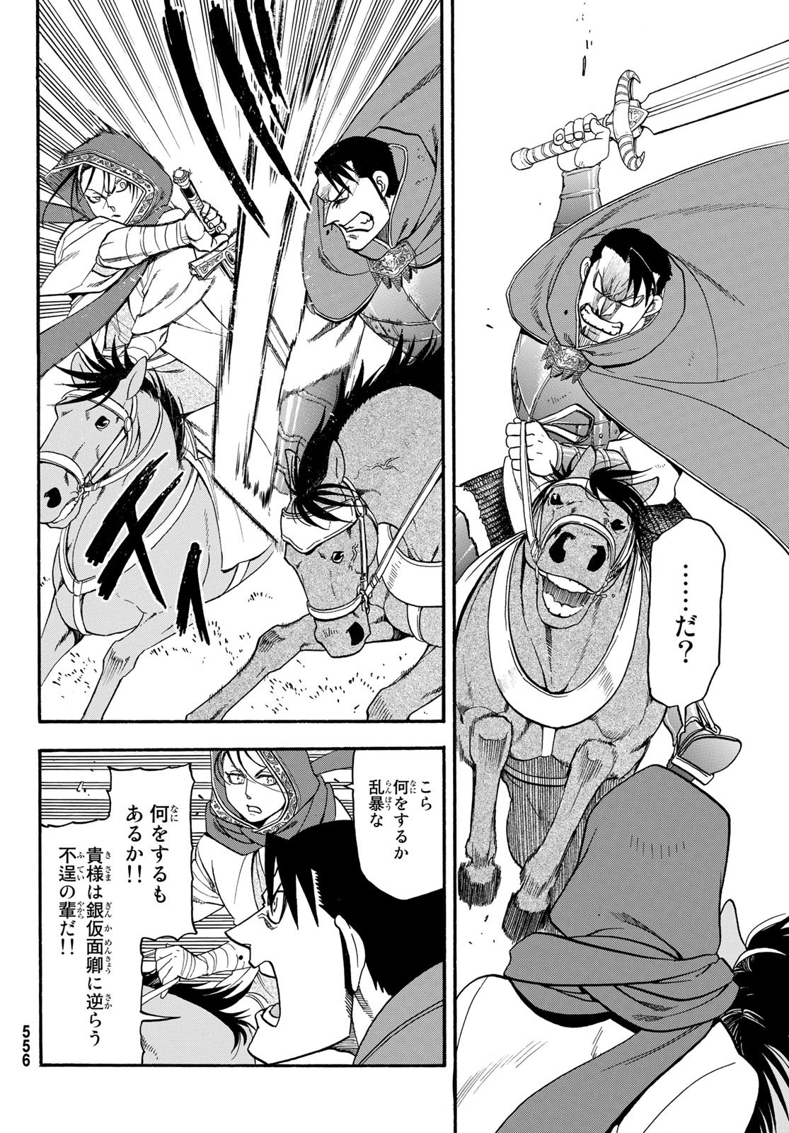 ARSLAN SENKI - raw - Chapter 79 - https://jpdd.ccdd.to/JPDD/arslansenki/112072/qulivibc4di.jpg