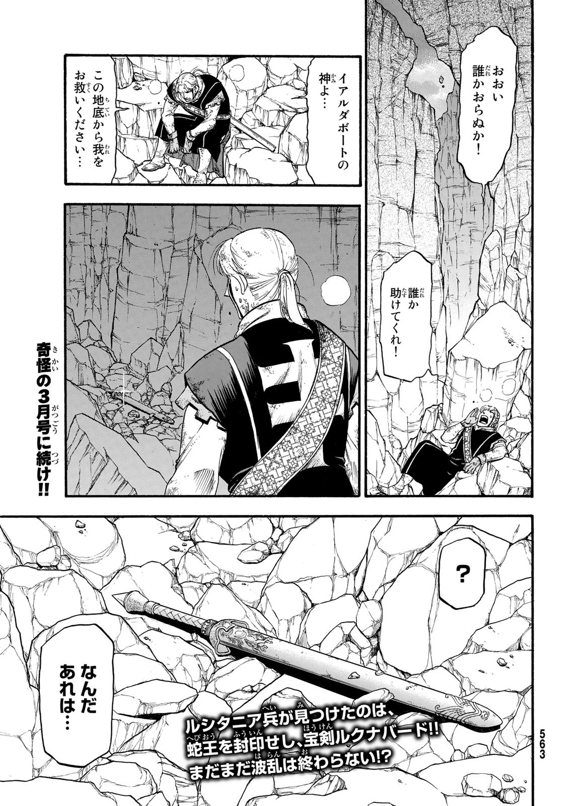 ARSLAN SENKI - raw - Chapter 79 - https://jpdd.ccdd.to/JPDD/arslansenki/112072/s1svtbzbyct.jpg