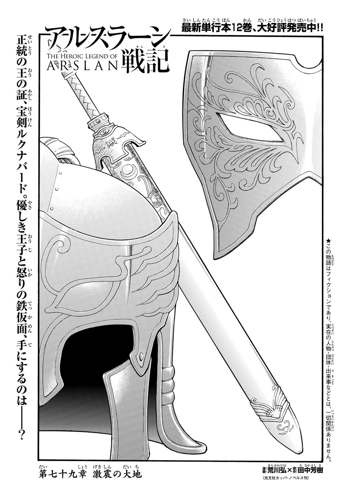 ARSLAN SENKI - raw - Chapter 79 - https://jpdd.ccdd.to/JPDD/arslansenki/112072/sbhiz5ssb3e.jpg