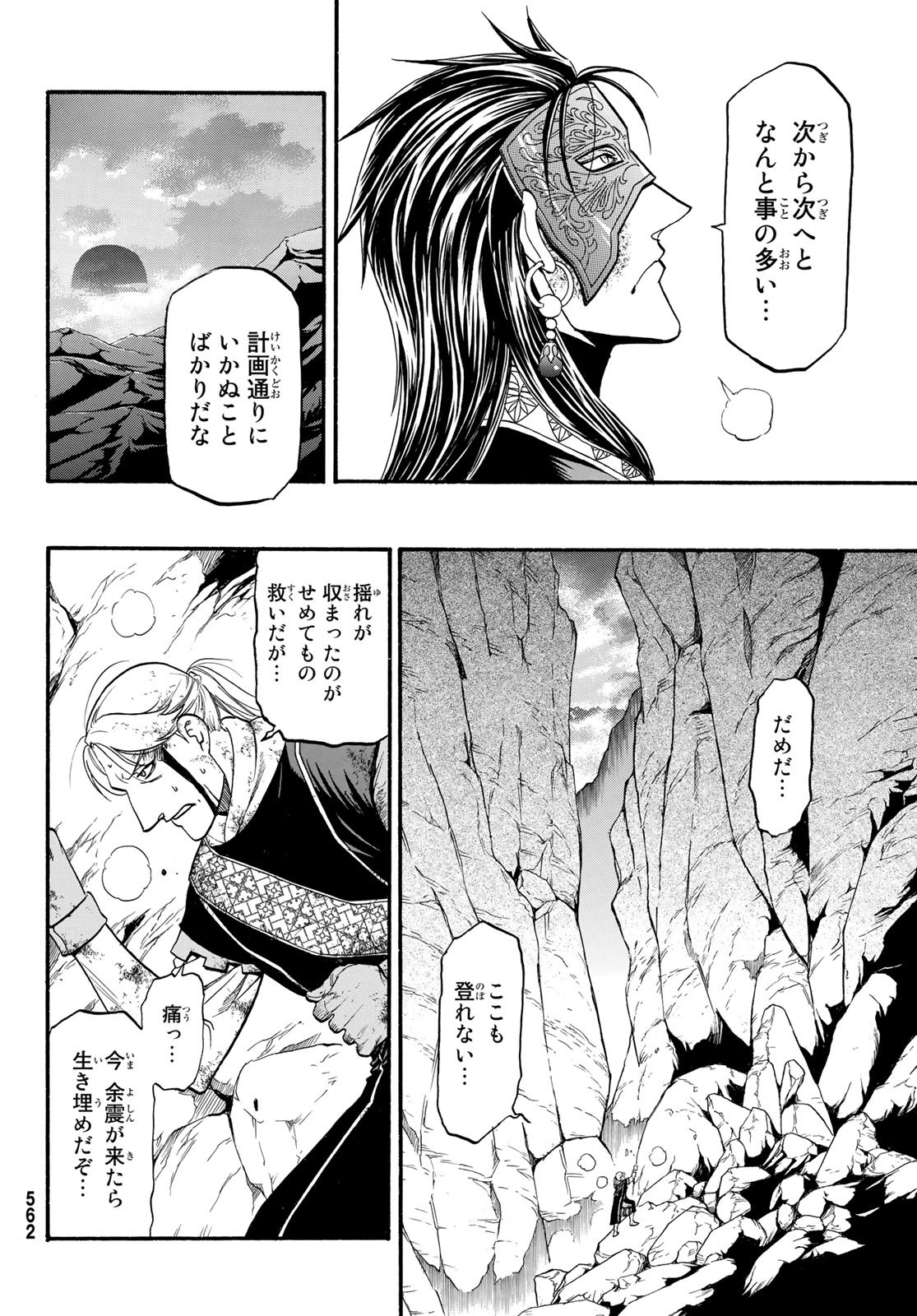 ARSLAN SENKI - raw - Chapter 79 - https://jpdd.ccdd.to/JPDD/arslansenki/112072/sgtxpdnrnf0.jpg