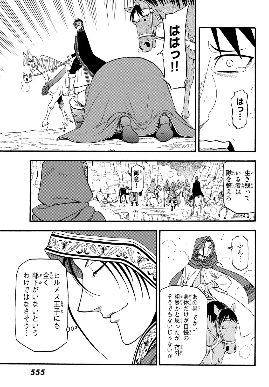 ARSLAN SENKI - raw - Chapter 79 - https://jpdd.ccdd.to/JPDD/arslansenki/112072/t1exdznd2e4.jpg