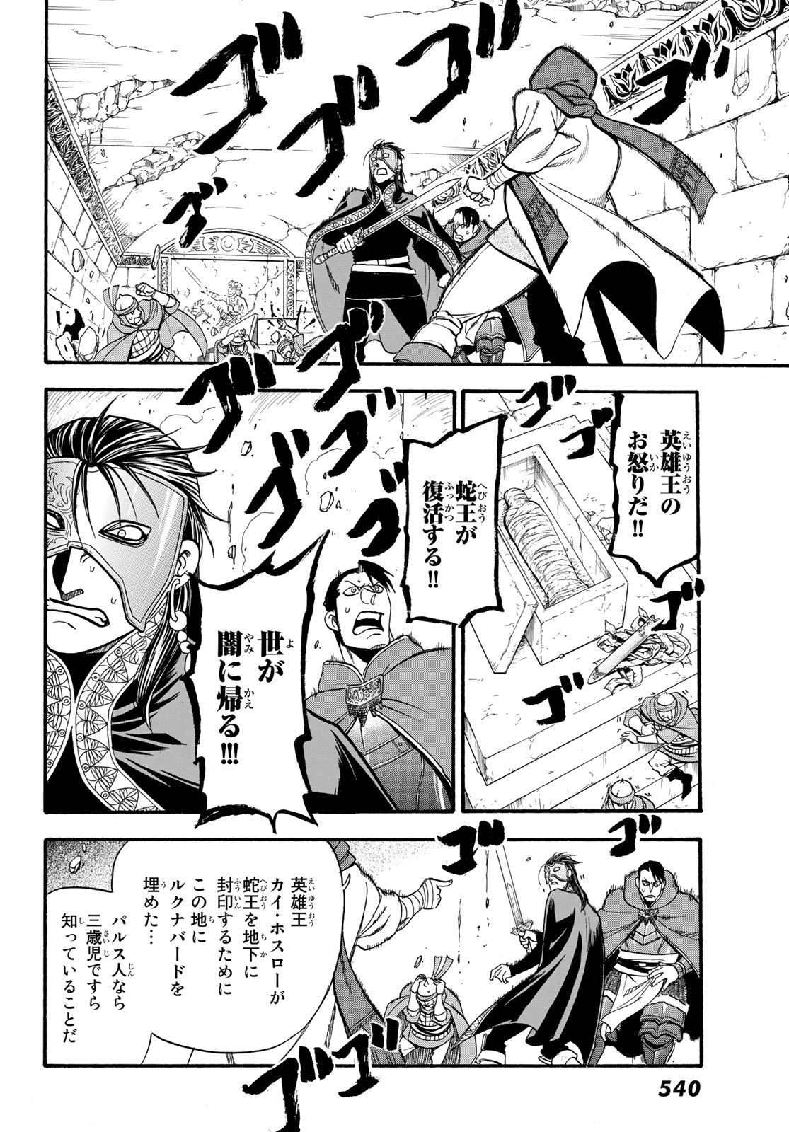 ARSLAN SENKI - raw - Chapter 79 - https://jpdd.ccdd.to/JPDD/arslansenki/112072/vcc3c4hubhz.jpg
