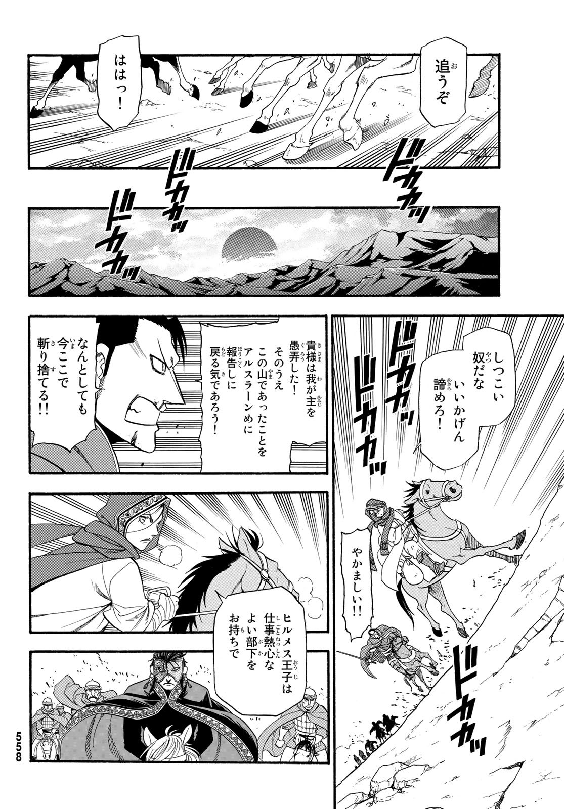ARSLAN SENKI - raw - Chapter 79 - https://jpdd.ccdd.to/JPDD/arslansenki/112072/vcinsc3webn.jpg