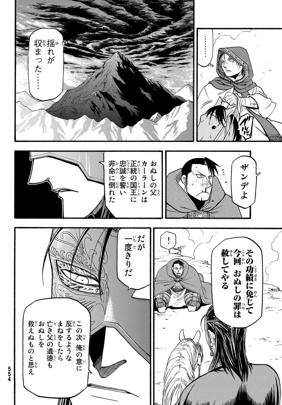 ARSLAN SENKI - raw - Chapter 79 - https://jpdd.ccdd.to/JPDD/arslansenki/112072/vfwrnrp4fu0.jpg