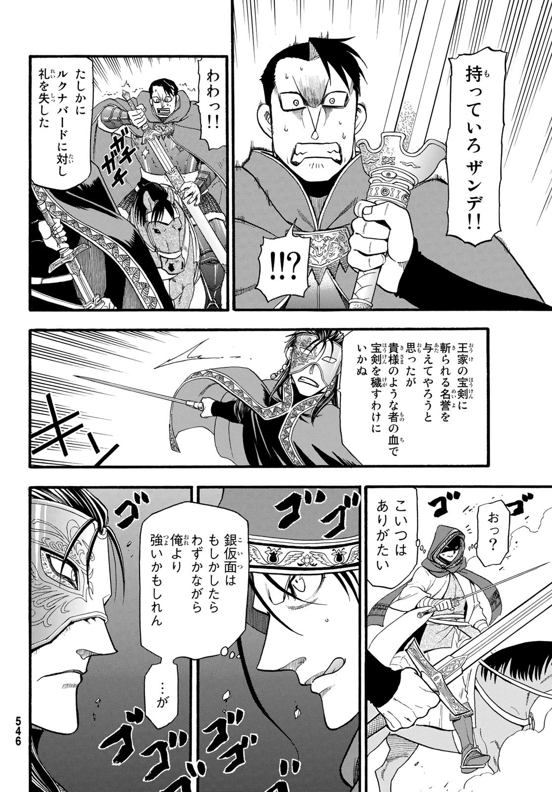 ARSLAN SENKI - raw - Chapter 79 - https://jpdd.ccdd.to/JPDD/arslansenki/112072/vorkdeno5qd.jpg