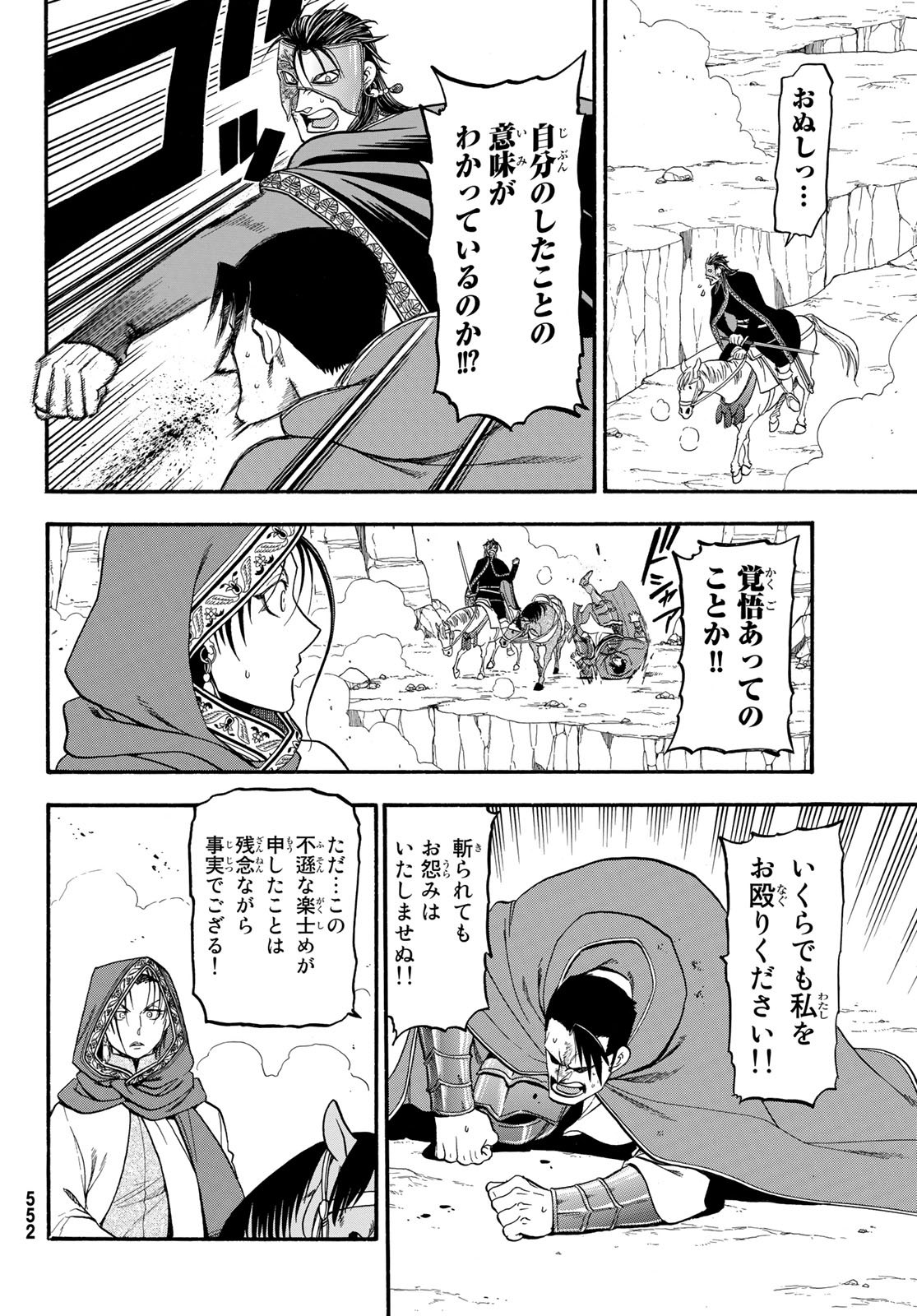 ARSLAN SENKI - raw - Chapter 79 - https://jpdd.ccdd.to/JPDD/arslansenki/112072/wnmwny1bq4z.jpg