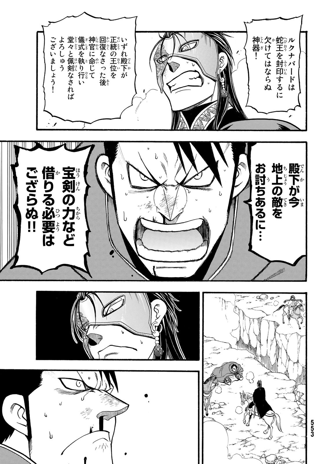 ARSLAN SENKI - raw - Chapter 79 - https://jpdd.ccdd.to/JPDD/arslansenki/112072/xqhnusg01t0.jpg