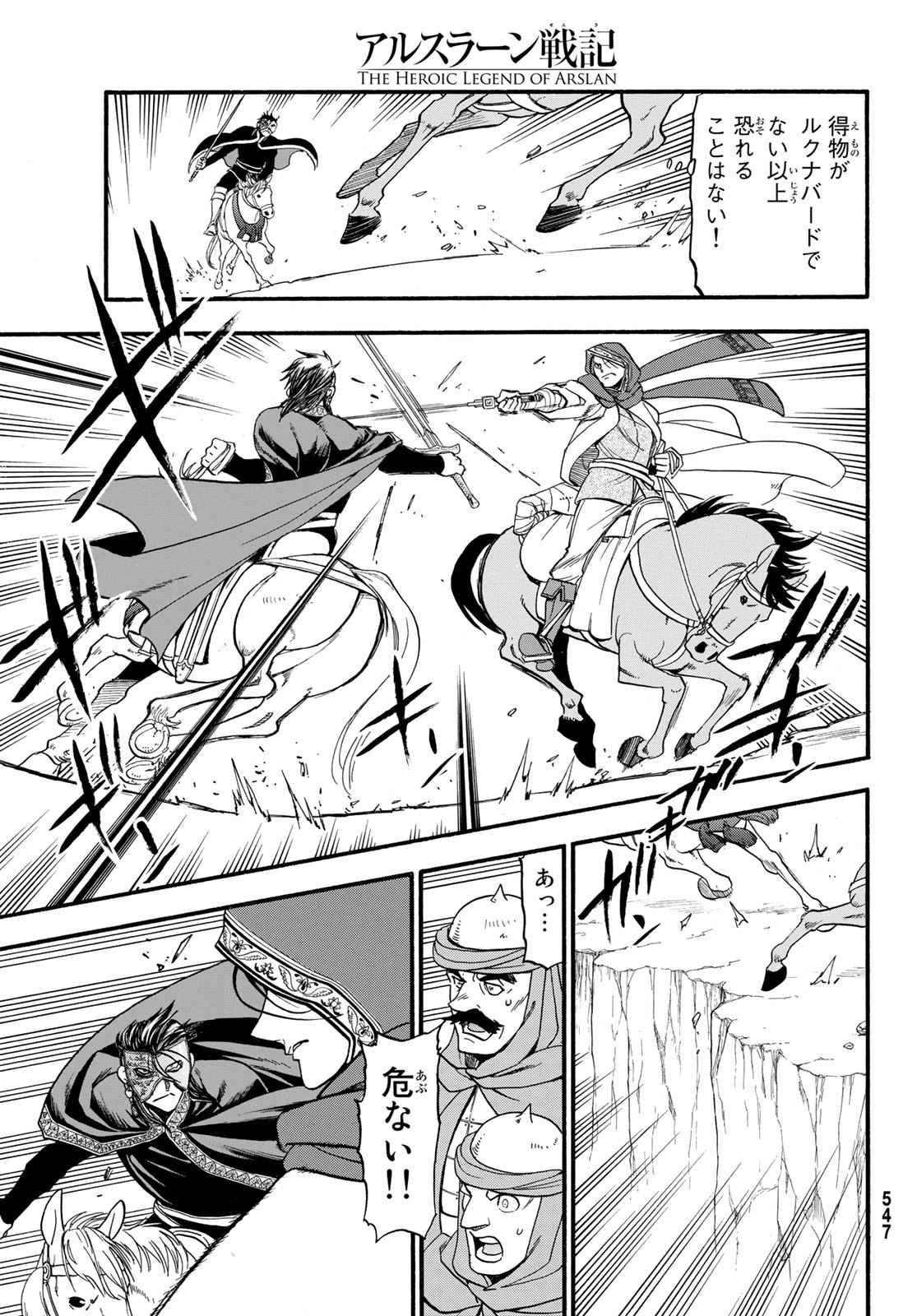 ARSLAN SENKI - raw - Chapter 79 - https://jpdd.ccdd.to/JPDD/arslansenki/112072/ymgfjabjnt4.jpg