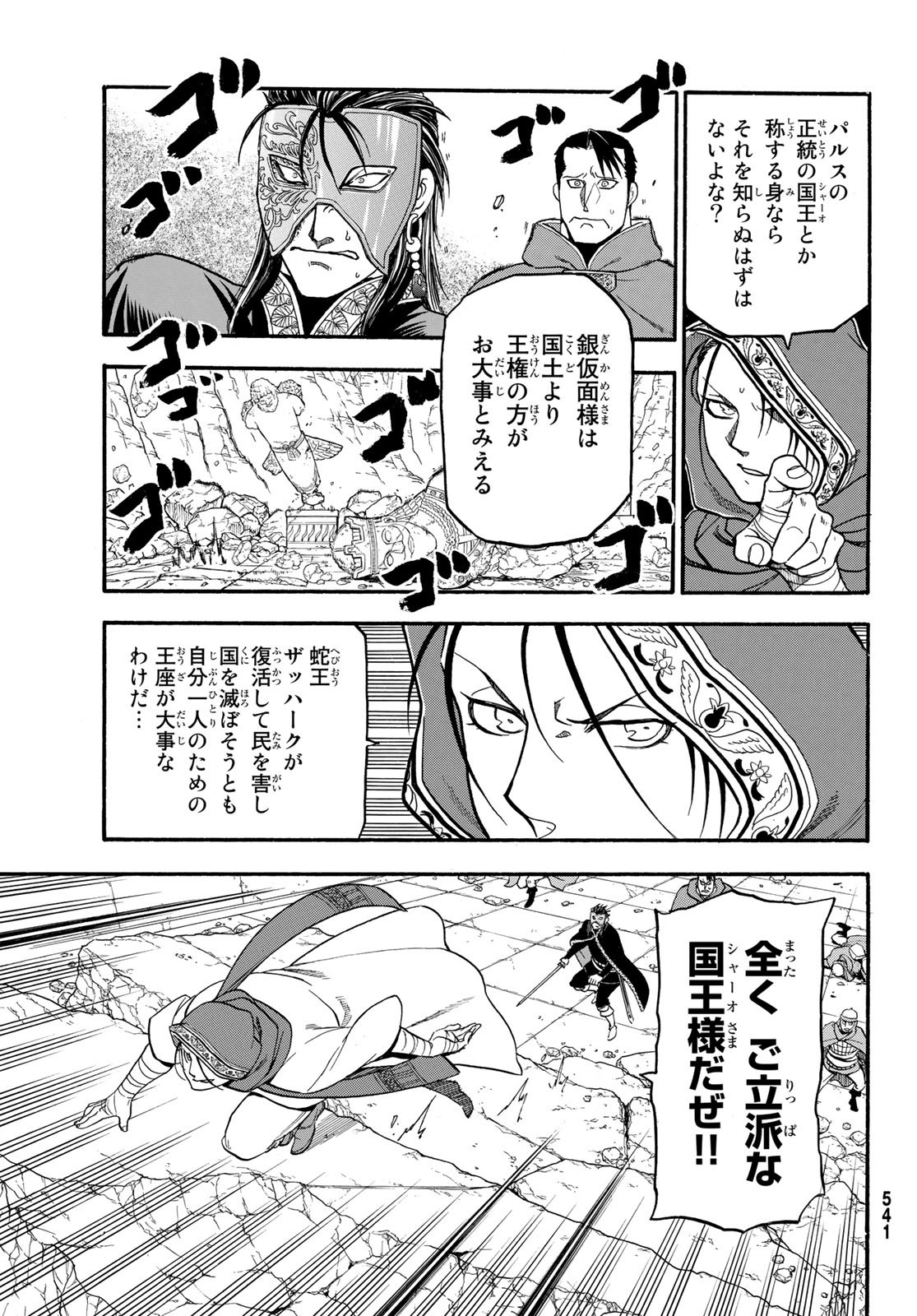 ARSLAN SENKI - raw - Chapter 79 - https://jpdd.ccdd.to/JPDD/arslansenki/112072/zjzt5h4voys.jpg