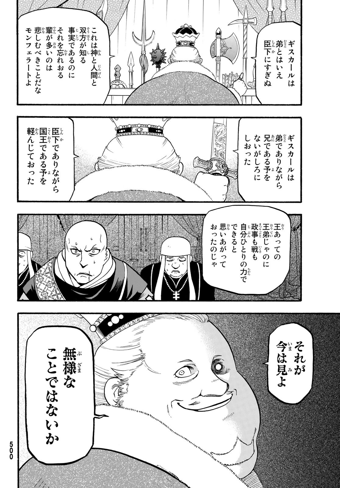 ARSLAN SENKI - raw - Chapter 80 - https://jpdd.ccdd.to/JPDD/arslansenki/113602/0mcu3upxxn2.jpg