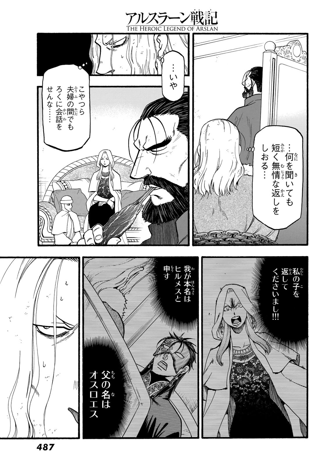 ARSLAN SENKI - raw - Chapter 80 - https://jpdd.ccdd.to/JPDD/arslansenki/113602/0qli5d3j1jz.jpg