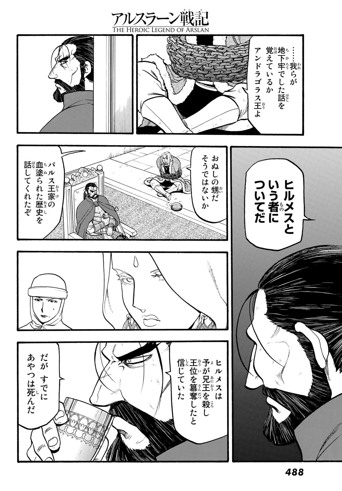 ARSLAN SENKI - raw - Chapter 80 - https://jpdd.ccdd.to/JPDD/arslansenki/113602/0qtyhn22mv0.jpg