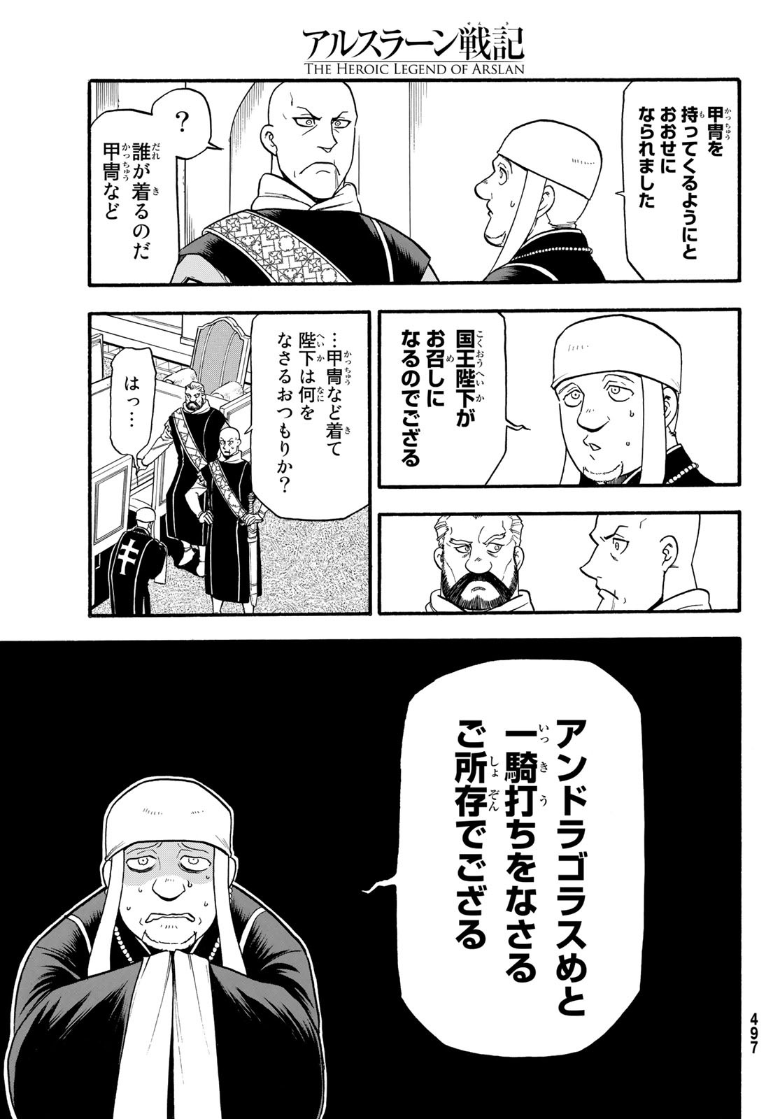 ARSLAN SENKI - raw - Chapter 80 - https://jpdd.ccdd.to/JPDD/arslansenki/113602/3k5pim2x2ho.jpg