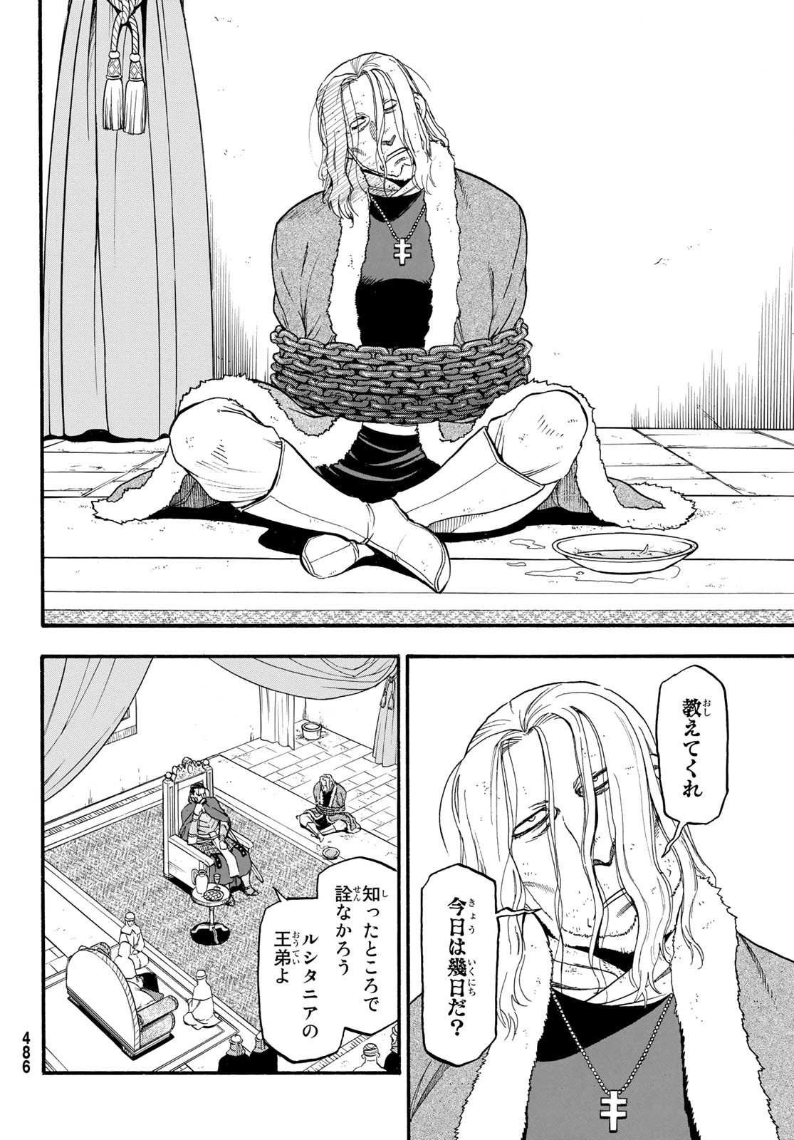 ARSLAN SENKI - raw - Chapter 80 - https://jpdd.ccdd.to/JPDD/arslansenki/113602/45213r1gucb.jpg