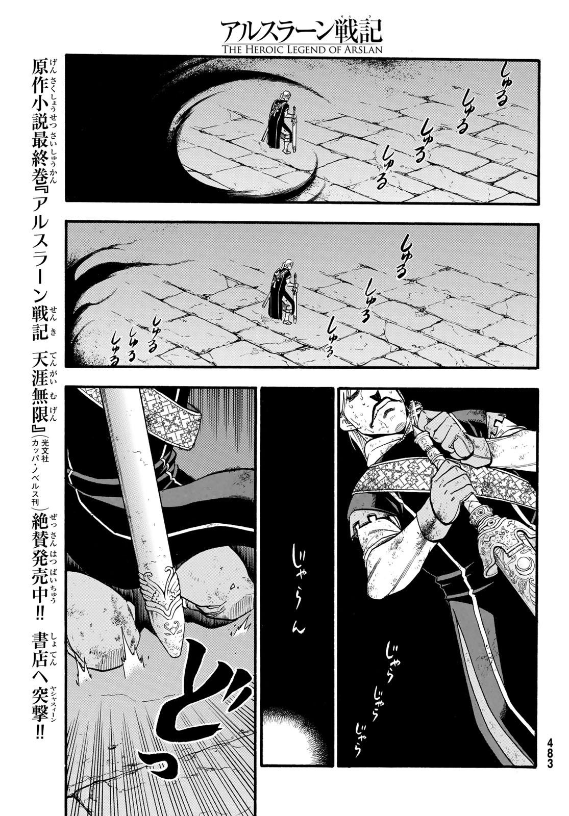 ARSLAN SENKI - raw - Chapter 80 - https://jpdd.ccdd.to/JPDD/arslansenki/113602/cawfdq3mg4e.jpg