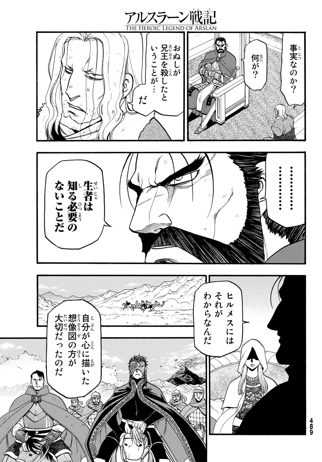 ARSLAN SENKI - raw - Chapter 80 - https://jpdd.ccdd.to/JPDD/arslansenki/113602/ftsf5uckre1.jpg
