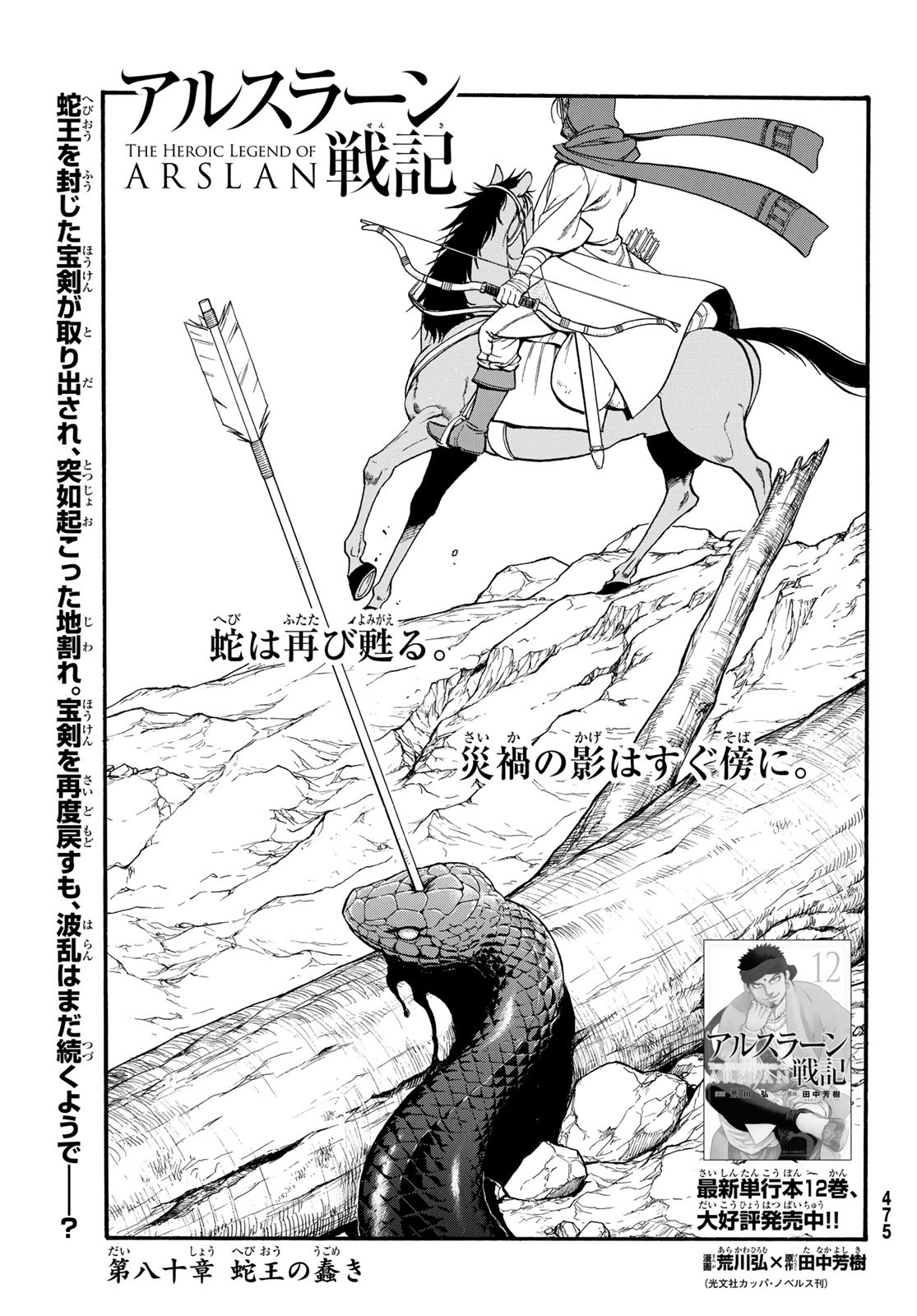ARSLAN SENKI - raw - Chapter 80 - https://jpdd.ccdd.to/JPDD/arslansenki/113602/hiqvstn2qir.jpg