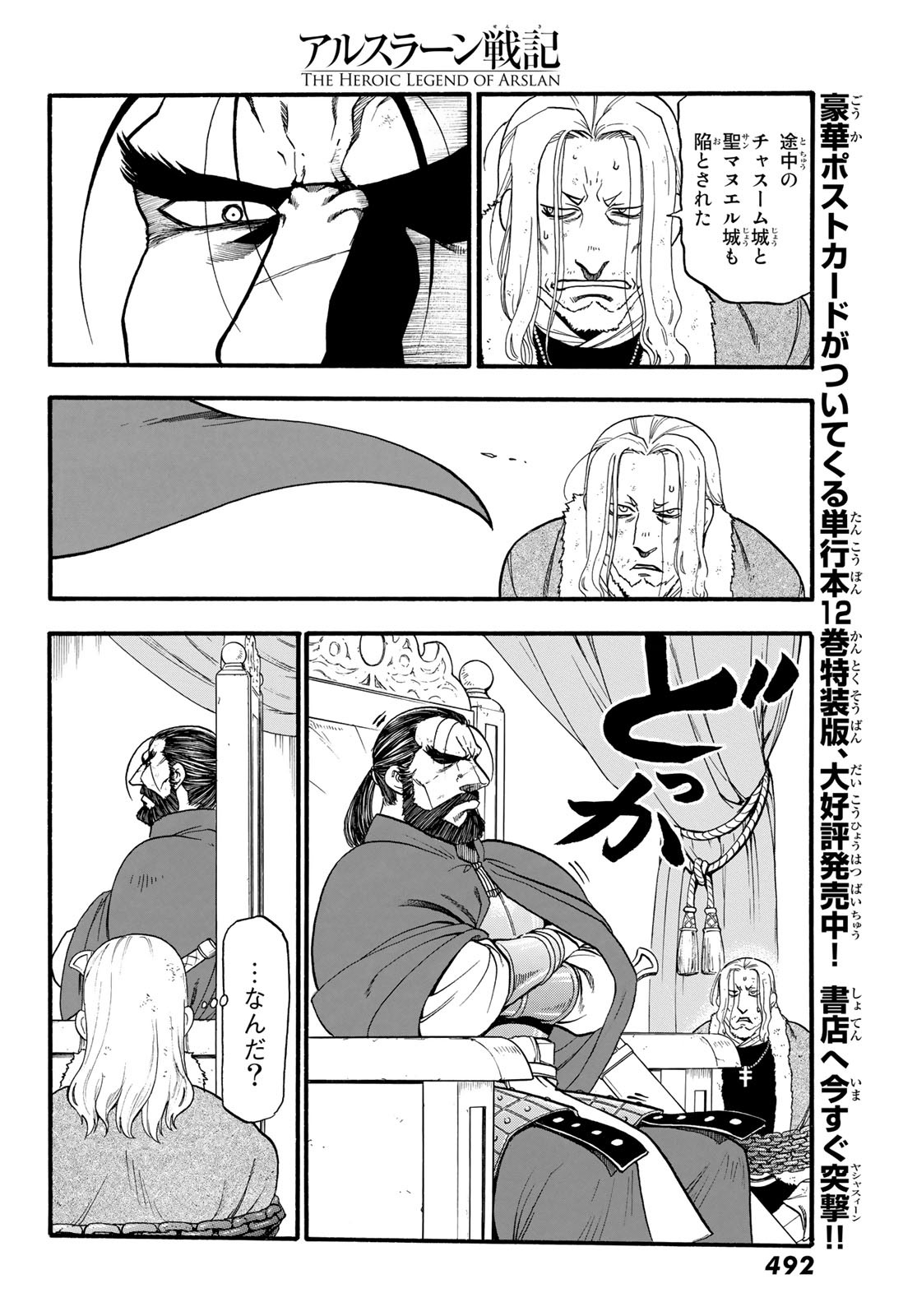 ARSLAN SENKI - raw - Chapter 80 - https://jpdd.ccdd.to/JPDD/arslansenki/113602/mknb1mvmuhh.jpg