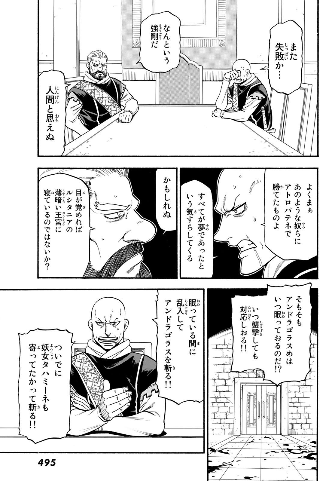 ARSLAN SENKI - raw - Chapter 80 - https://jpdd.ccdd.to/JPDD/arslansenki/113602/psjxzxxibvf.jpg