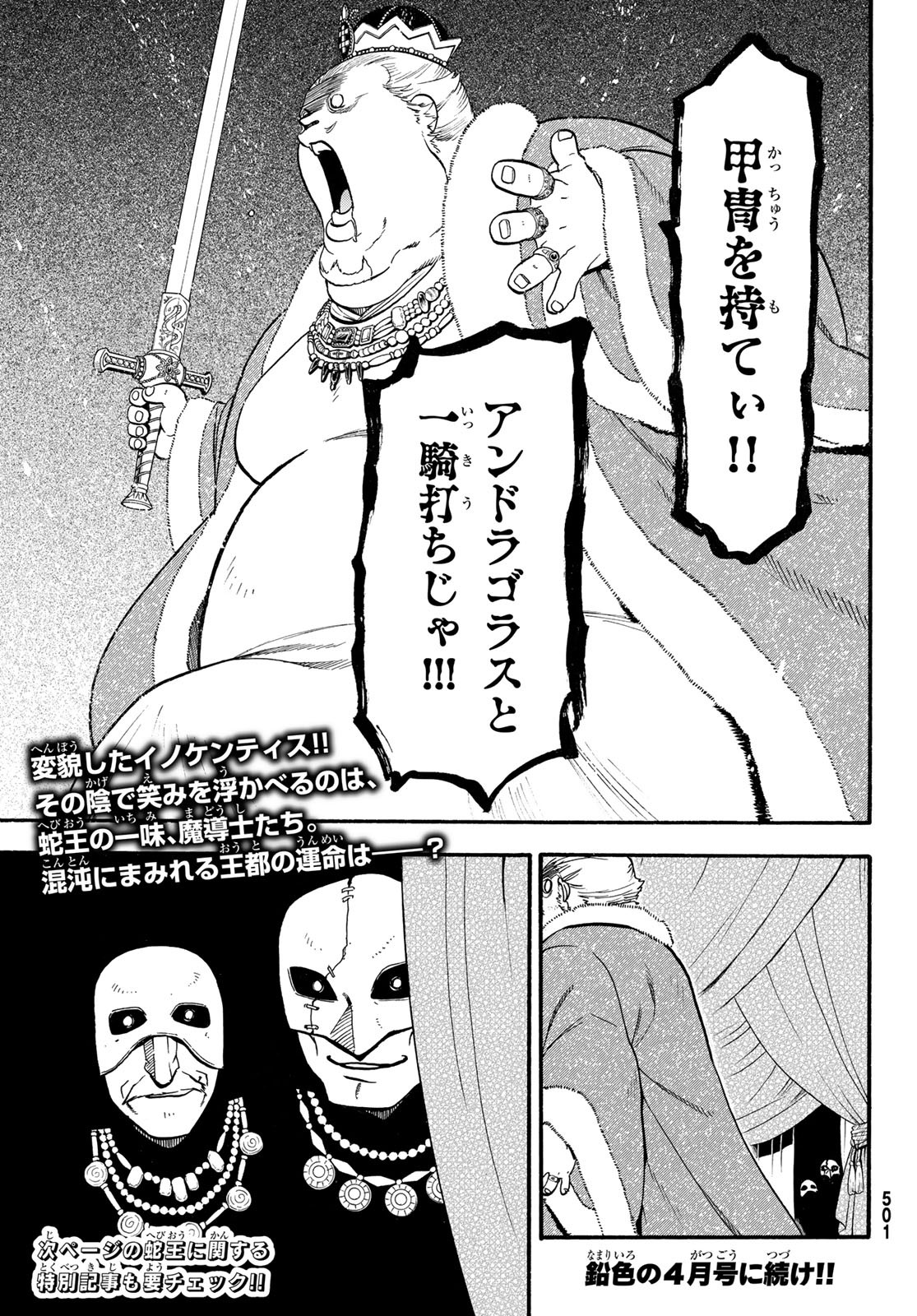 ARSLAN SENKI - raw - Chapter 80 - https://jpdd.ccdd.to/JPDD/arslansenki/113602/rkvruplz01b.jpg