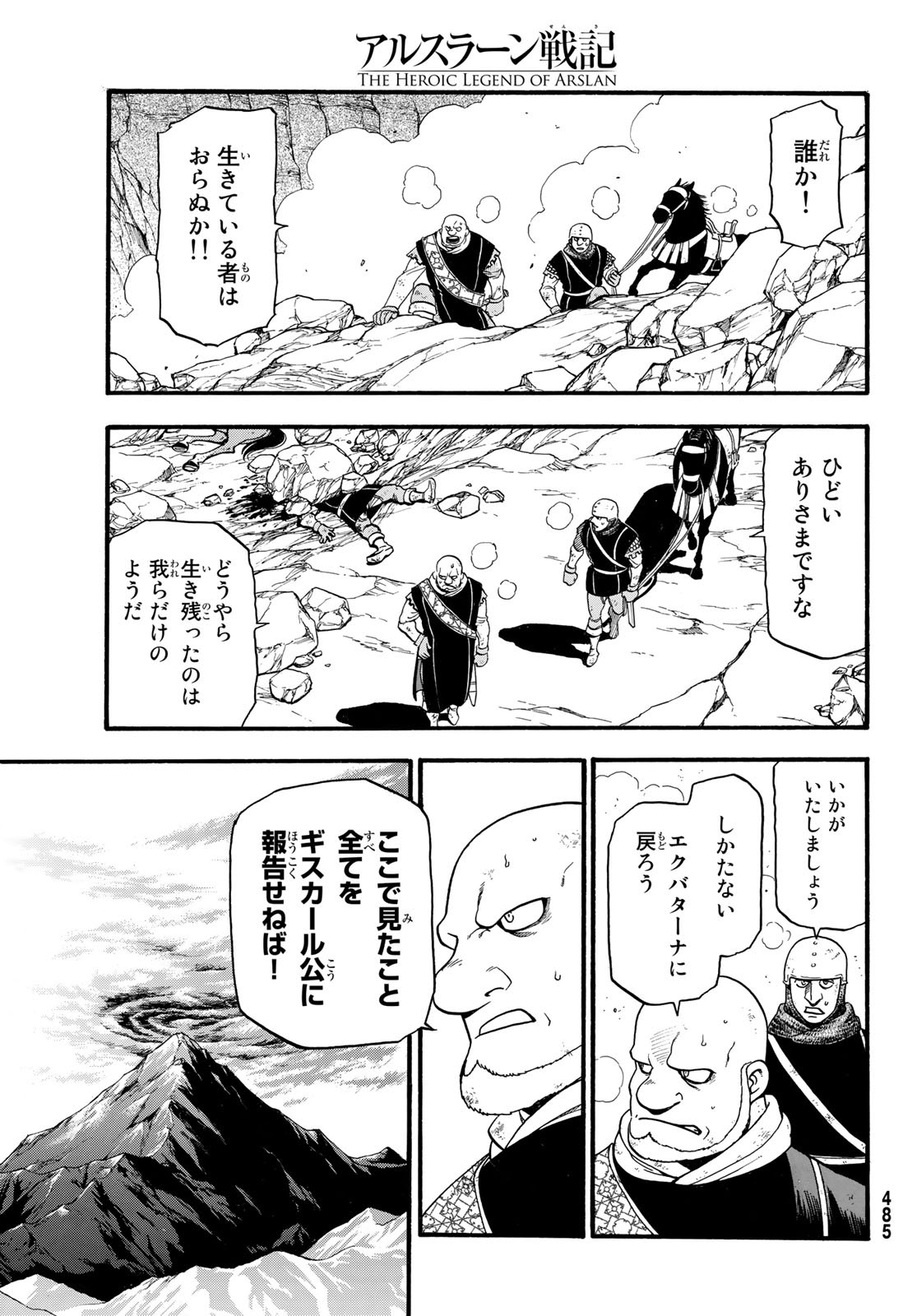 ARSLAN SENKI - raw - Chapter 80 - https://jpdd.ccdd.to/JPDD/arslansenki/113602/vofvapwk4en.jpg