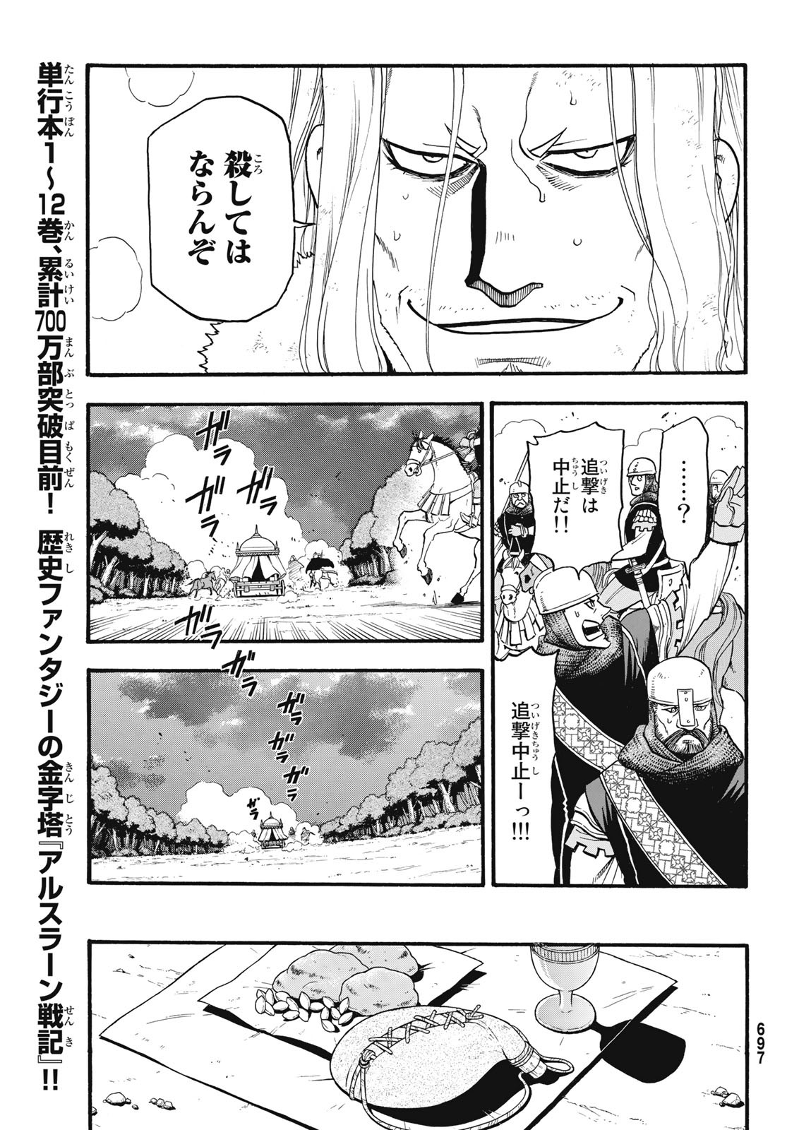 ARSLAN SENKI - raw - Chapter 82 - https://jpdd.ccdd.to/JPDD/arslansenki/119403/0ajs1wvthxu.jpg