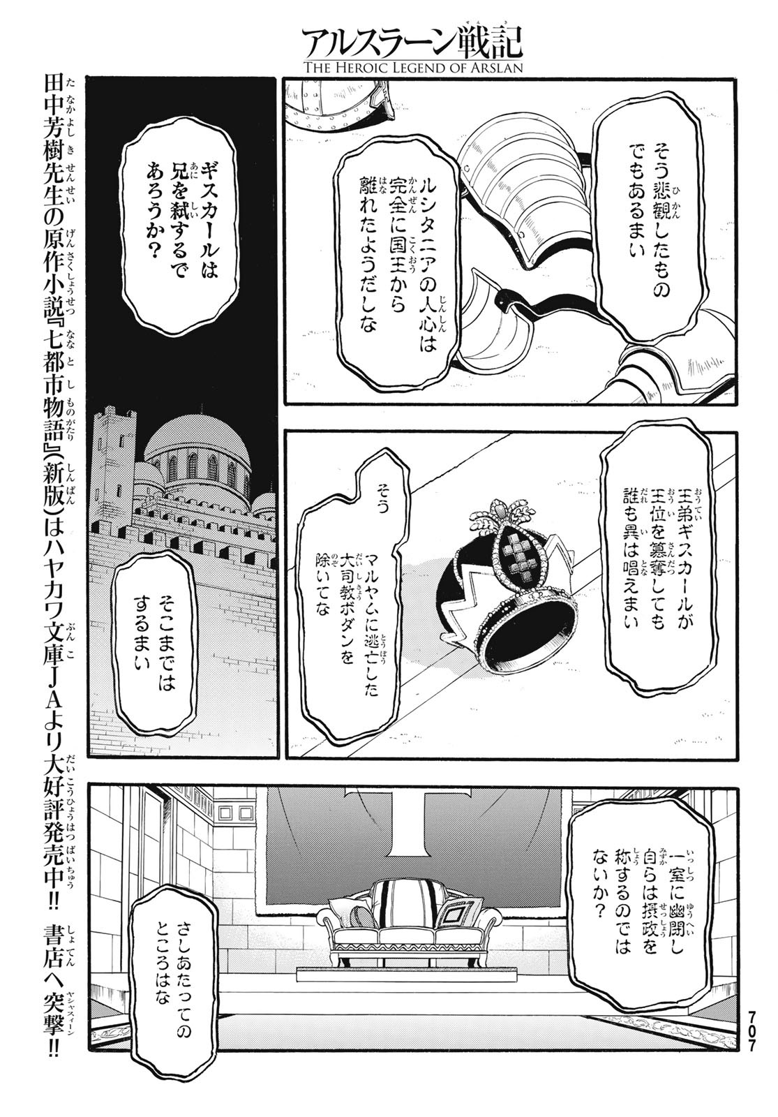 ARSLAN SENKI - raw - Chapter 82 - https://jpdd.ccdd.to/JPDD/arslansenki/119403/0nseshkbxzg.jpg